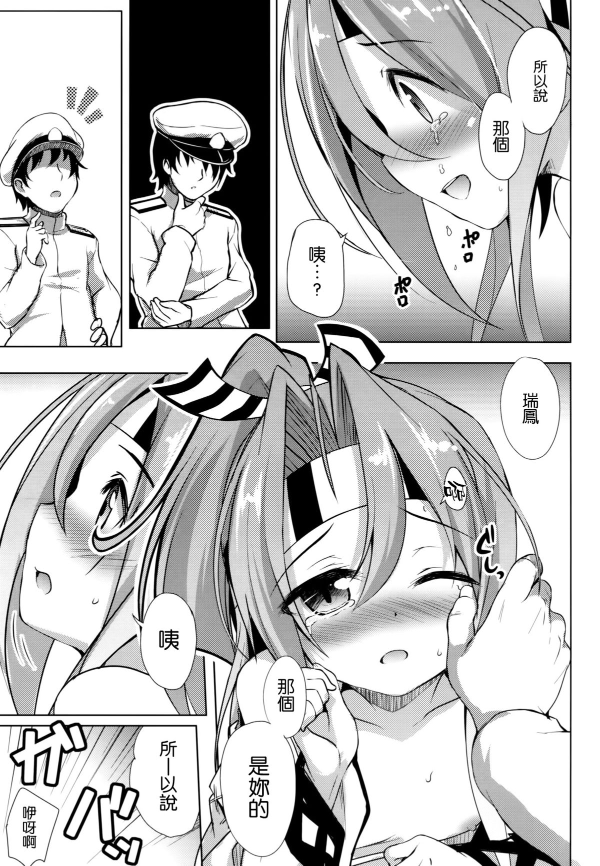 (CSP6) [Part K (羊羽忍)] 私の提督と彼方の格納庫 (艦隊これくしょん -艦これ-) [中国翻訳]