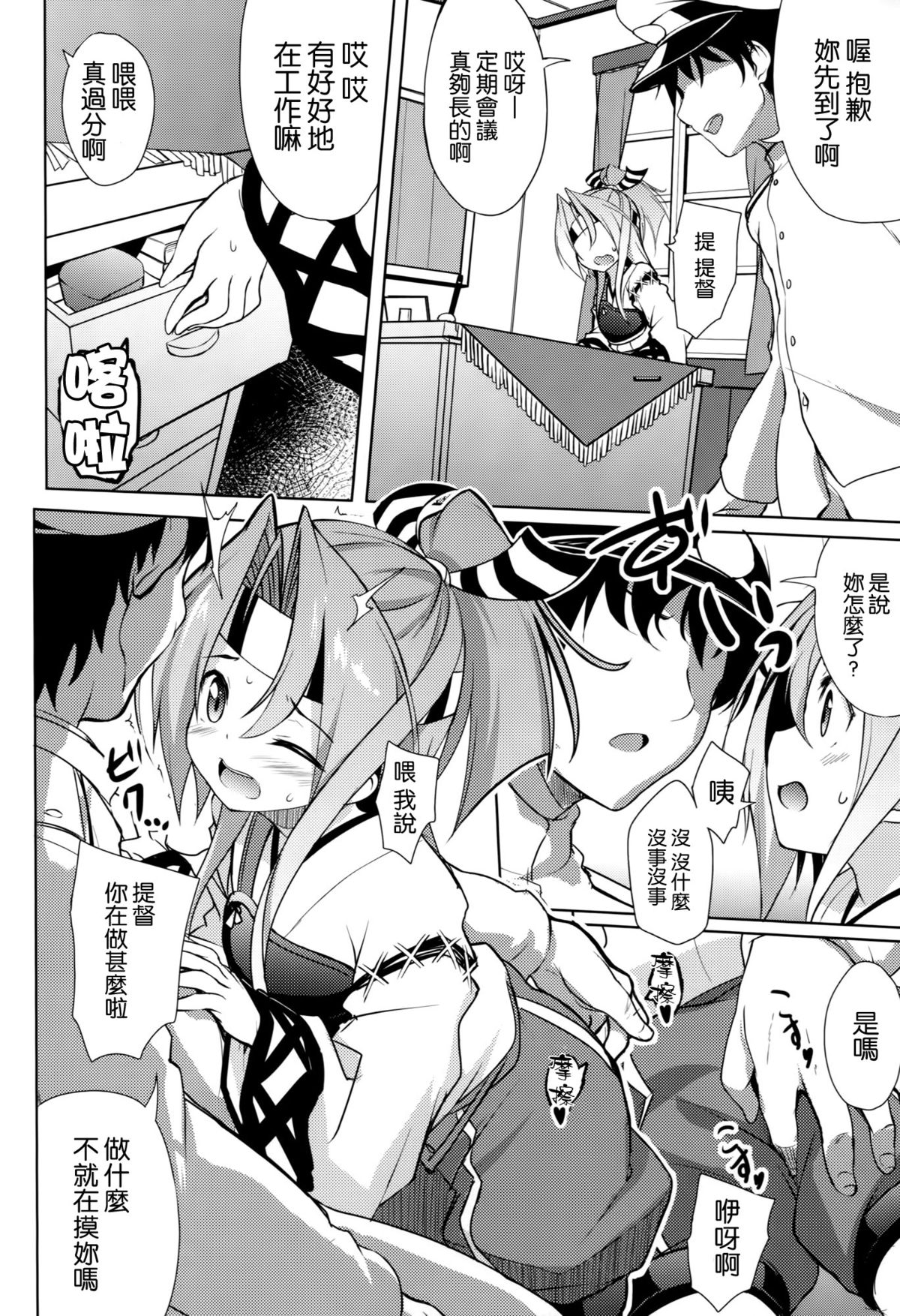 (CSP6) [Part K (羊羽忍)] 私の提督と彼方の格納庫 (艦隊これくしょん -艦これ-) [中国翻訳]