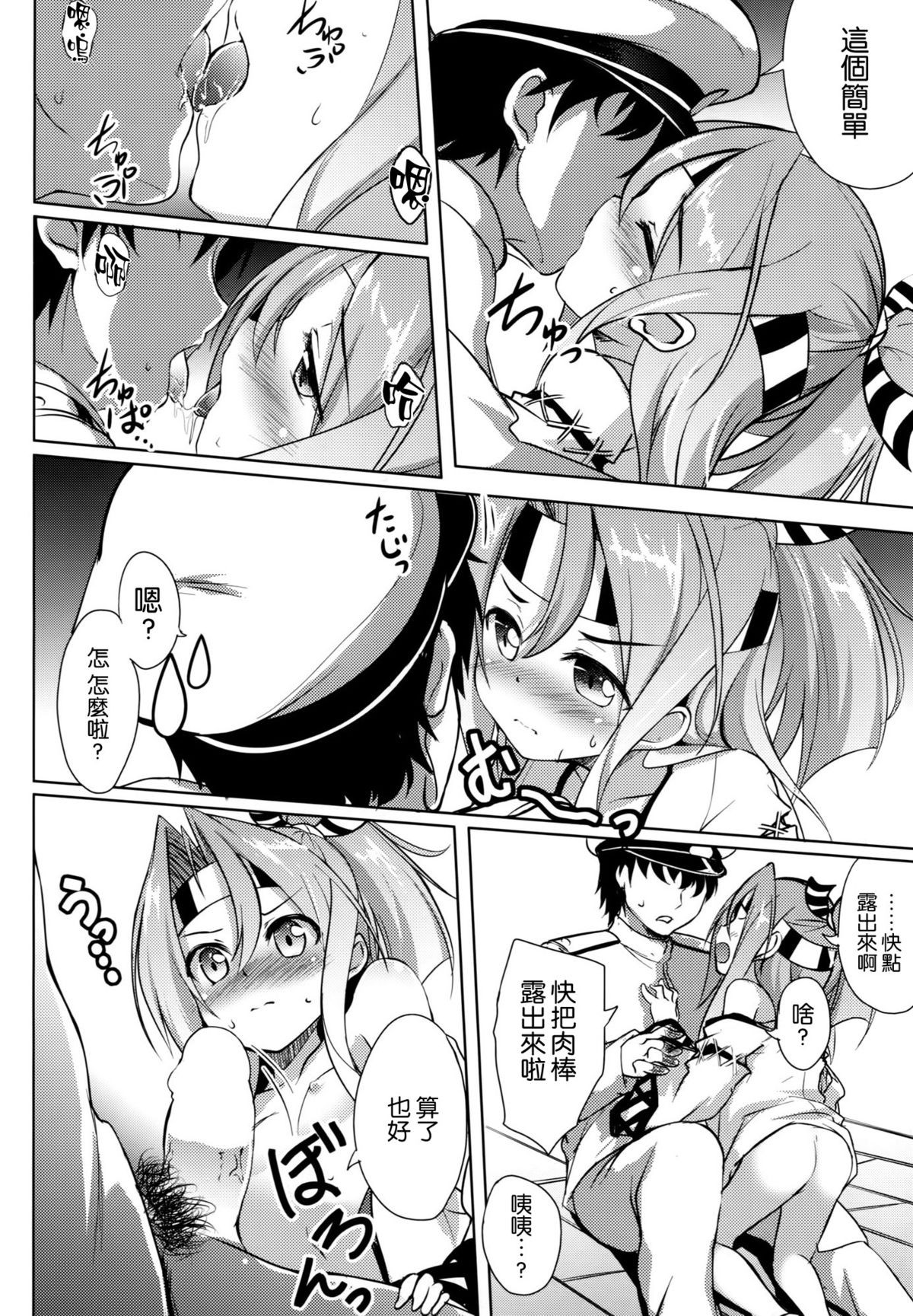 (CSP6) [Part K (羊羽忍)] 私の提督と彼方の格納庫 (艦隊これくしょん -艦これ-) [中国翻訳]