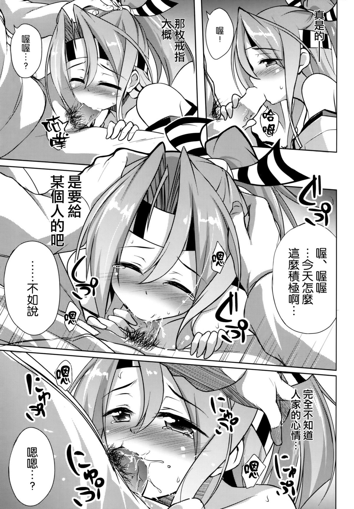 (CSP6) [Part K (羊羽忍)] 私の提督と彼方の格納庫 (艦隊これくしょん -艦これ-) [中国翻訳]