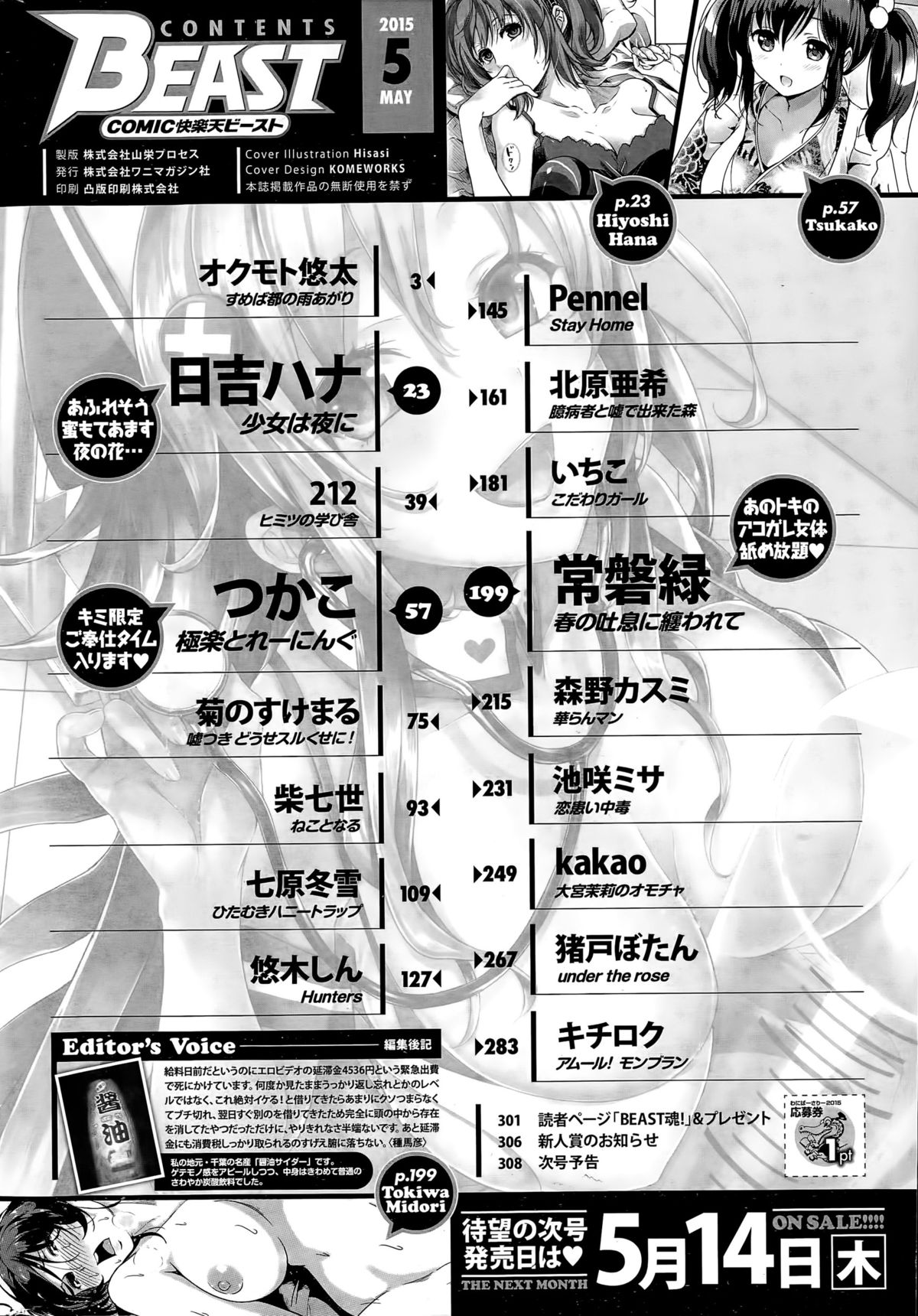 COMIC快楽天ビースト 2015年5月号