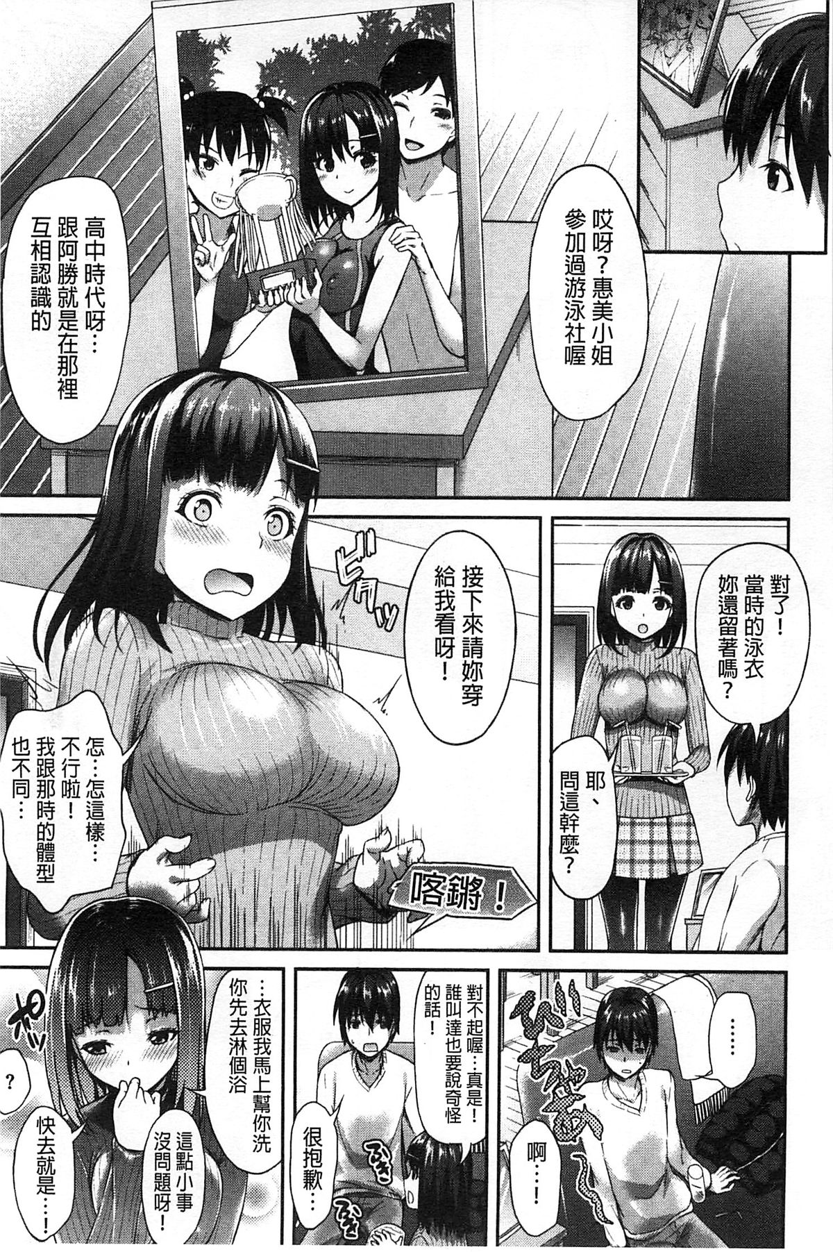 [アサヒナヒカゲ] ズップリしちゃう？ [中国翻訳]