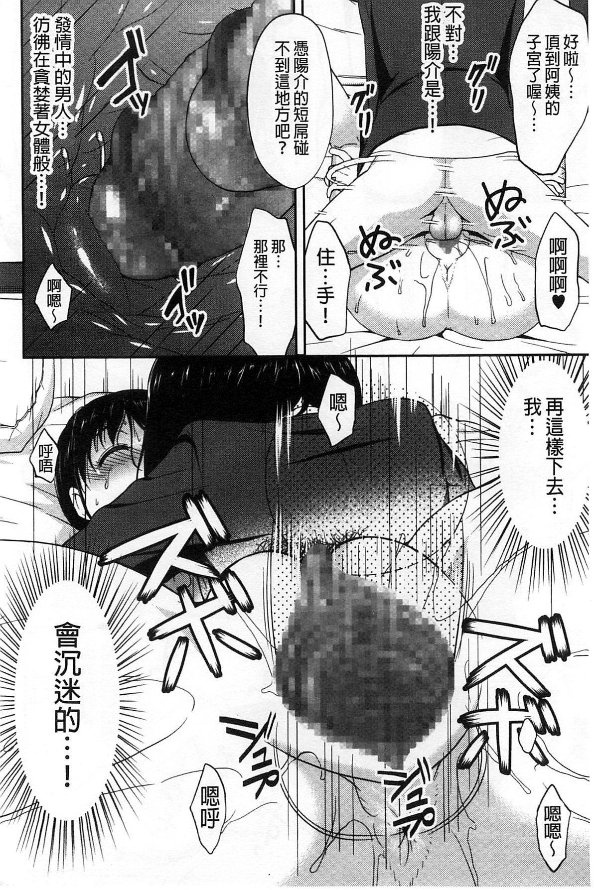 [アサヒナヒカゲ] ズップリしちゃう？ [中国翻訳]