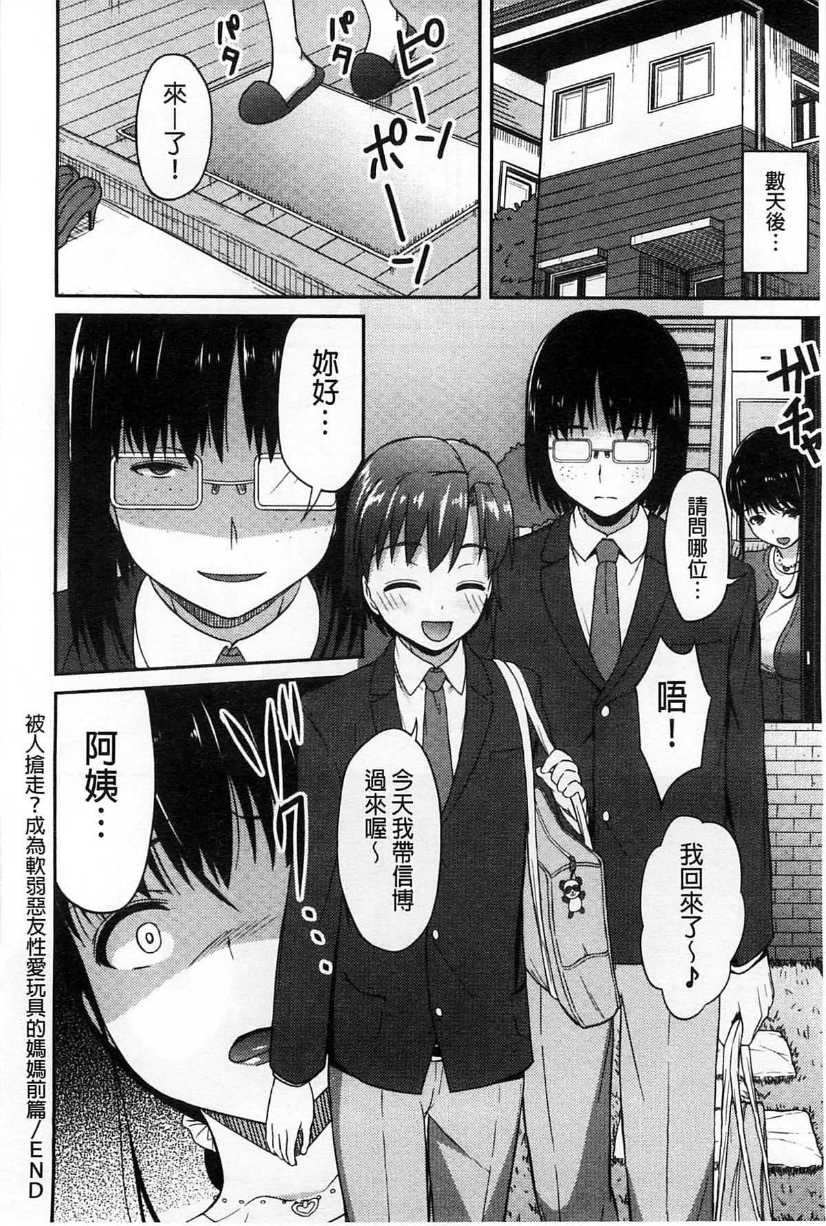 [アサヒナヒカゲ] ズップリしちゃう？ [中国翻訳]