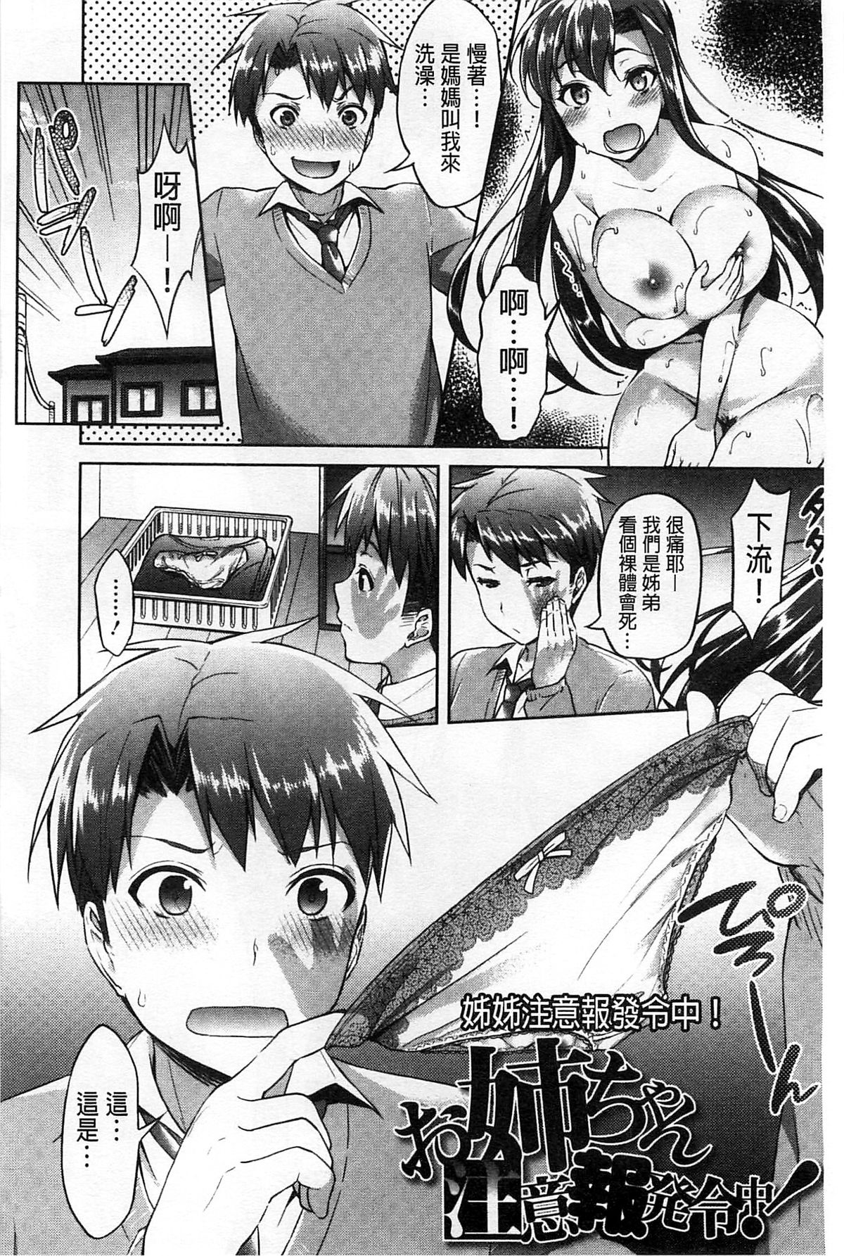 [アサヒナヒカゲ] ズップリしちゃう？ [中国翻訳]