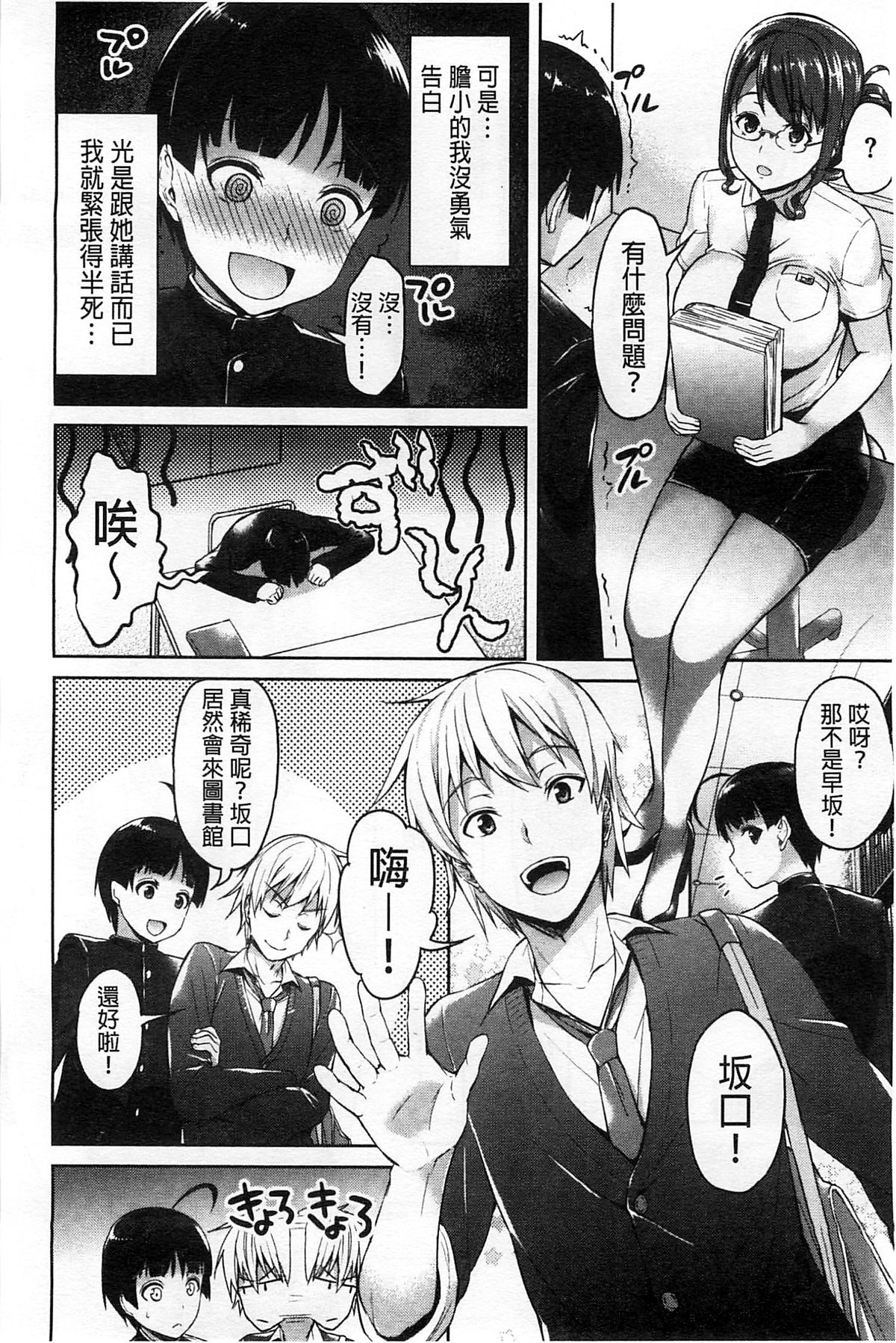 [アサヒナヒカゲ] ズップリしちゃう？ [中国翻訳]