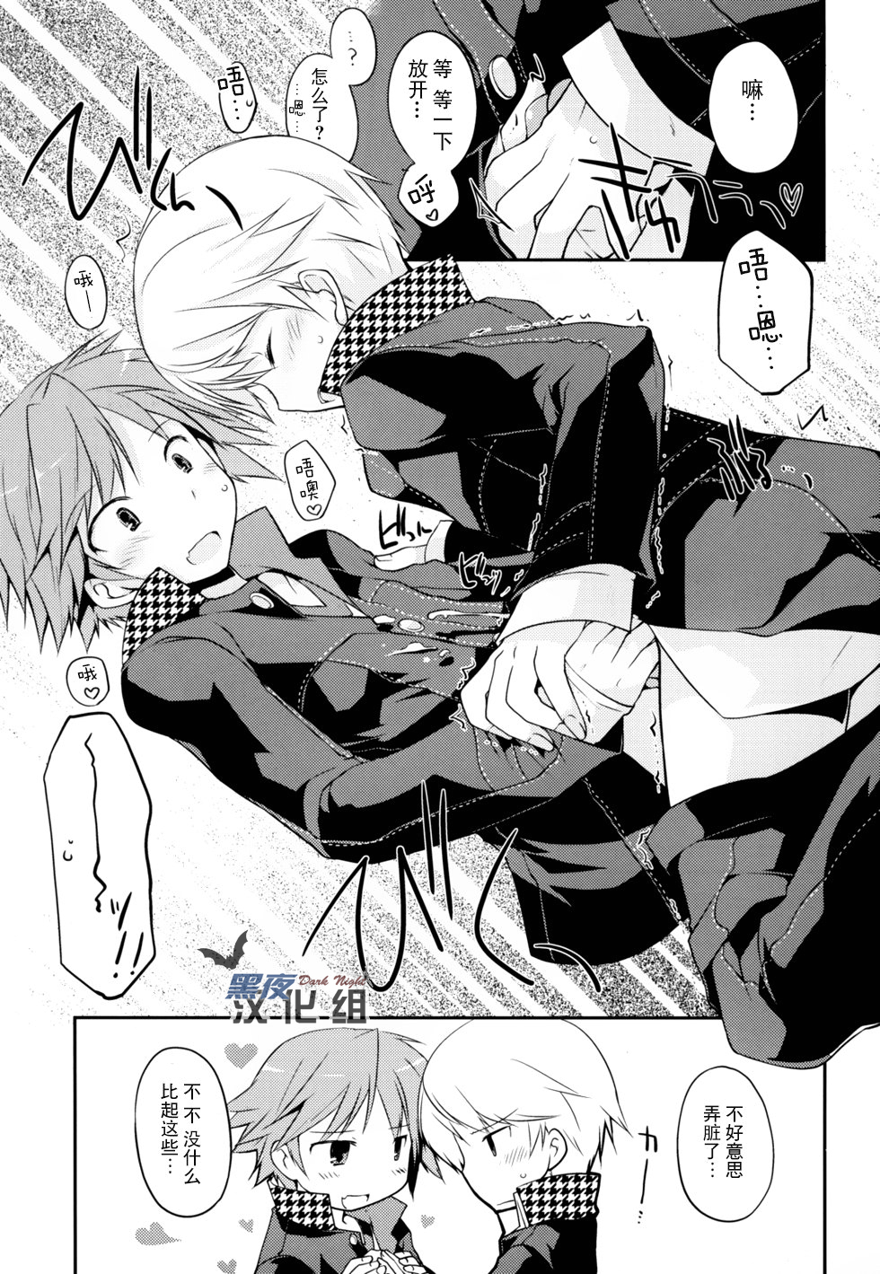 [GALVAS (李花)] Trapeziste (ペルソナ4) [中国翻訳] [DL版]