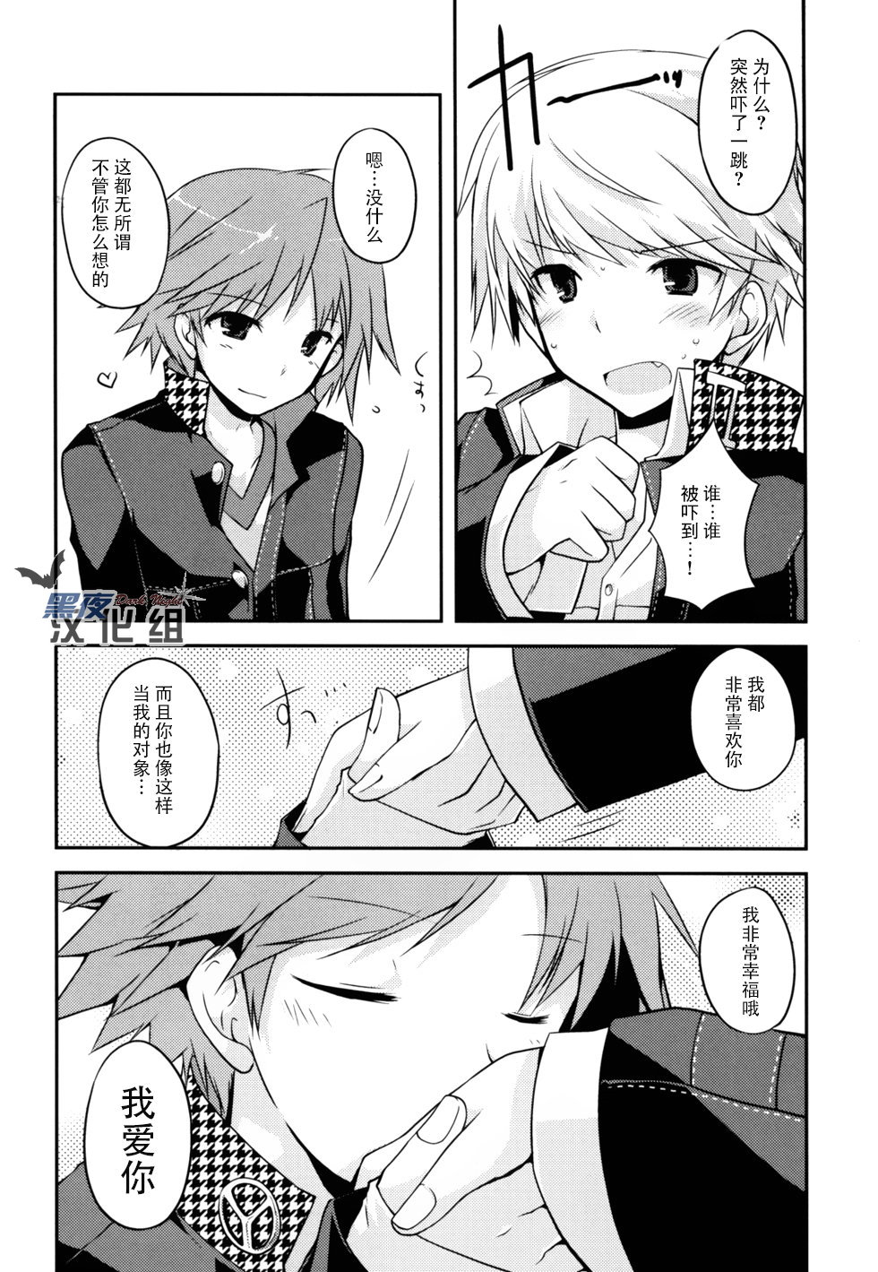[GALVAS (李花)] Trapeziste (ペルソナ4) [中国翻訳] [DL版]