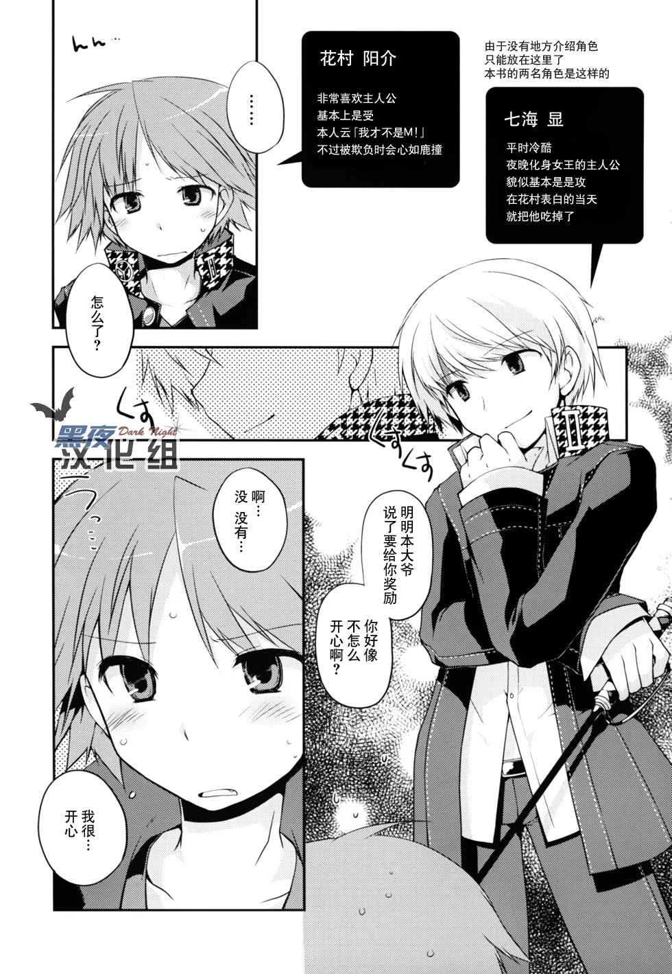 [GALVAS (李花)] Trapeziste (ペルソナ4) [中国翻訳] [DL版]