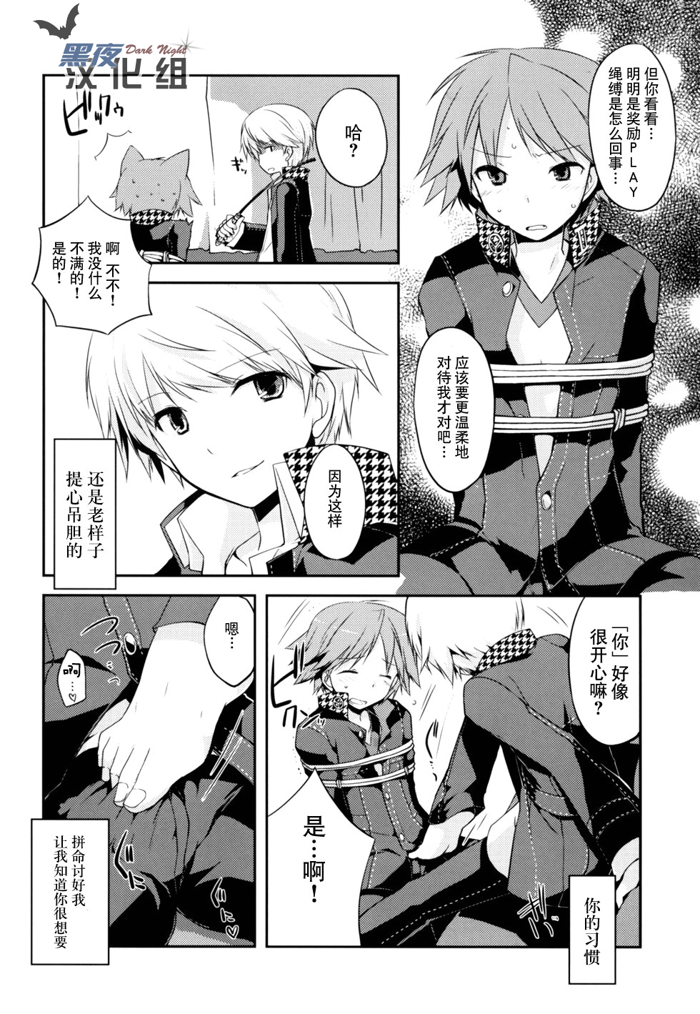 [GALVAS (李花)] Trapeziste (ペルソナ4) [中国翻訳] [DL版]