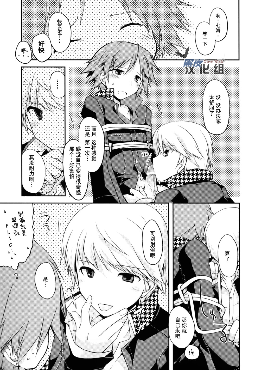 [GALVAS (李花)] Trapeziste (ペルソナ4) [中国翻訳] [DL版]