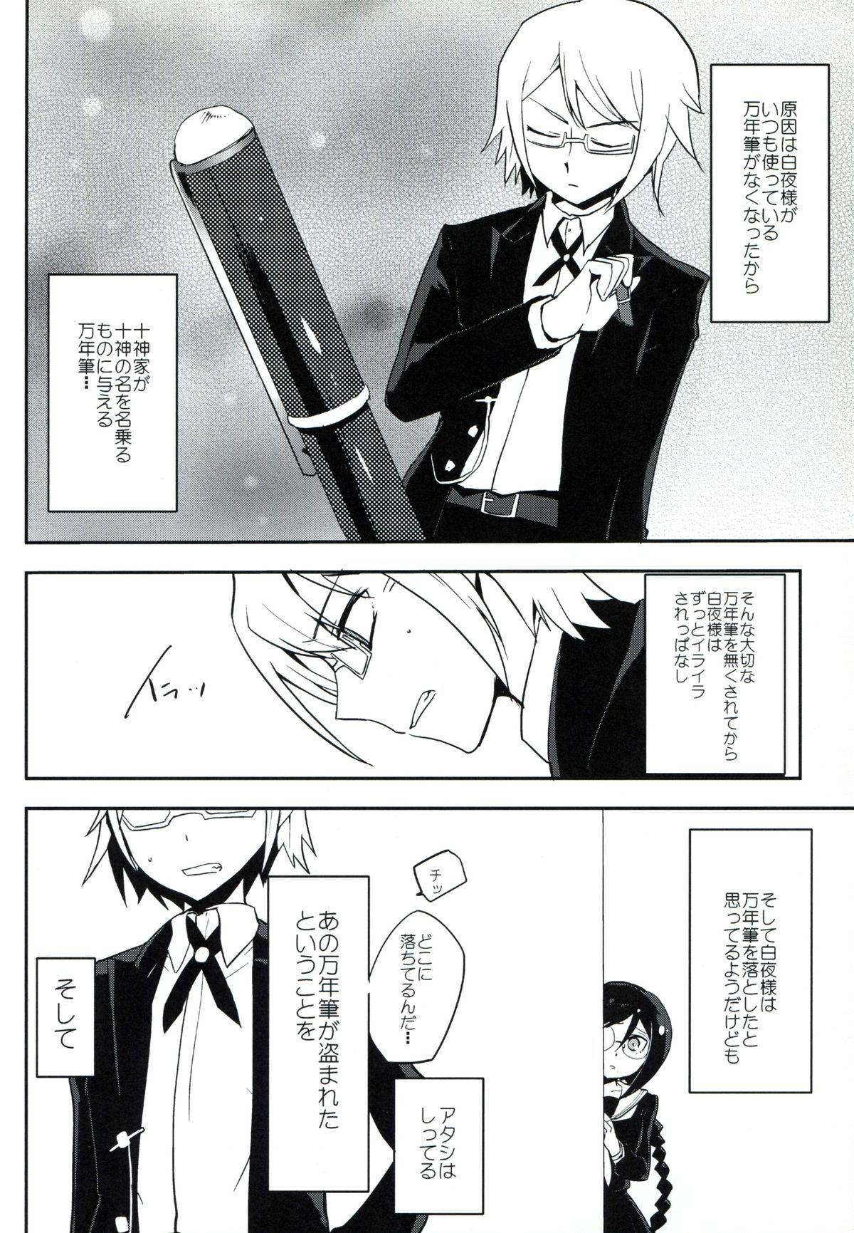 (C85) [ヨシカワハジメ (羽仁倉雲)] 変態妄想少女 (ダンガンロンパ)