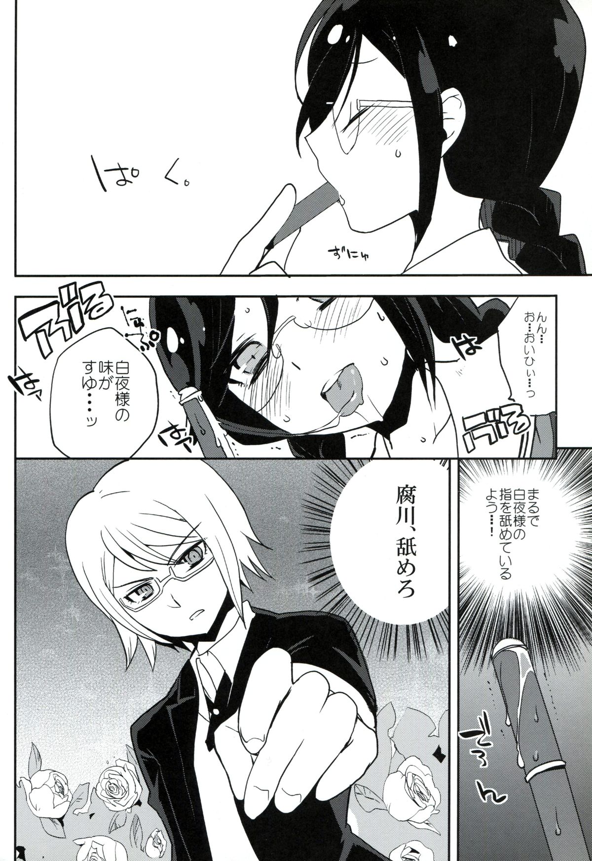 (C85) [ヨシカワハジメ (羽仁倉雲)] 変態妄想少女 (ダンガンロンパ)