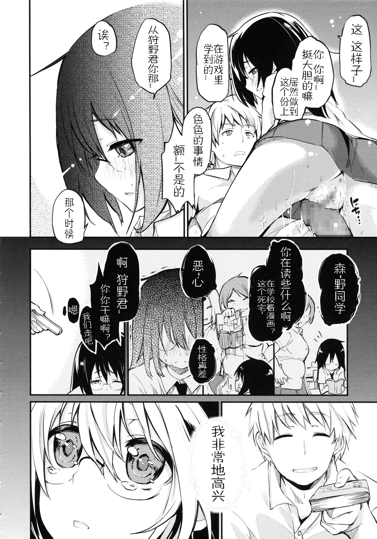 [アズマサワヨシ] ちまカノ [中国翻訳]