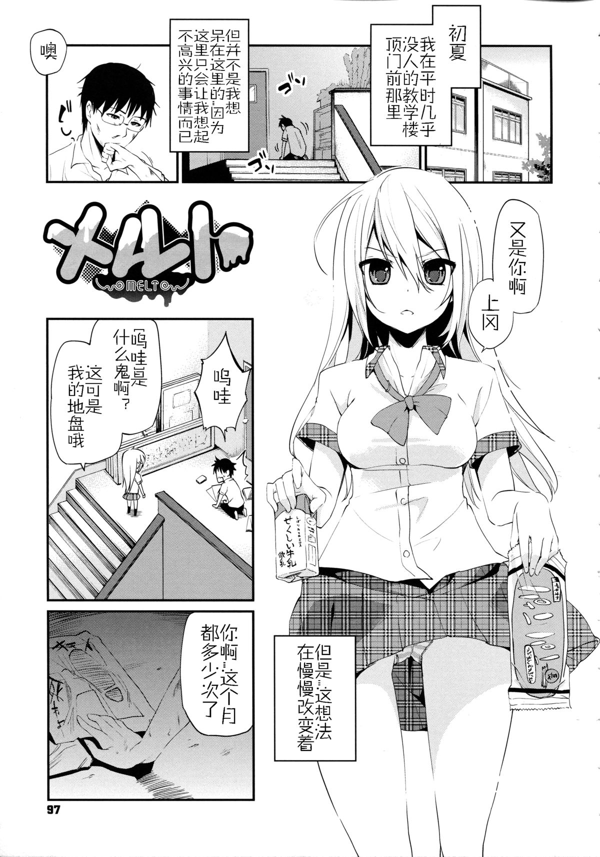 [アズマサワヨシ] ちまカノ [中国翻訳]