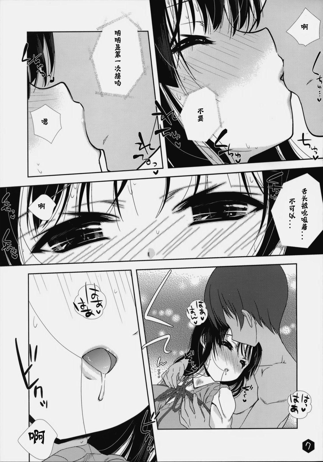 (サンクリ45) [生クリームびより (ななせめるち)] みおたん!3 (けいおん!) [中国翻訳]