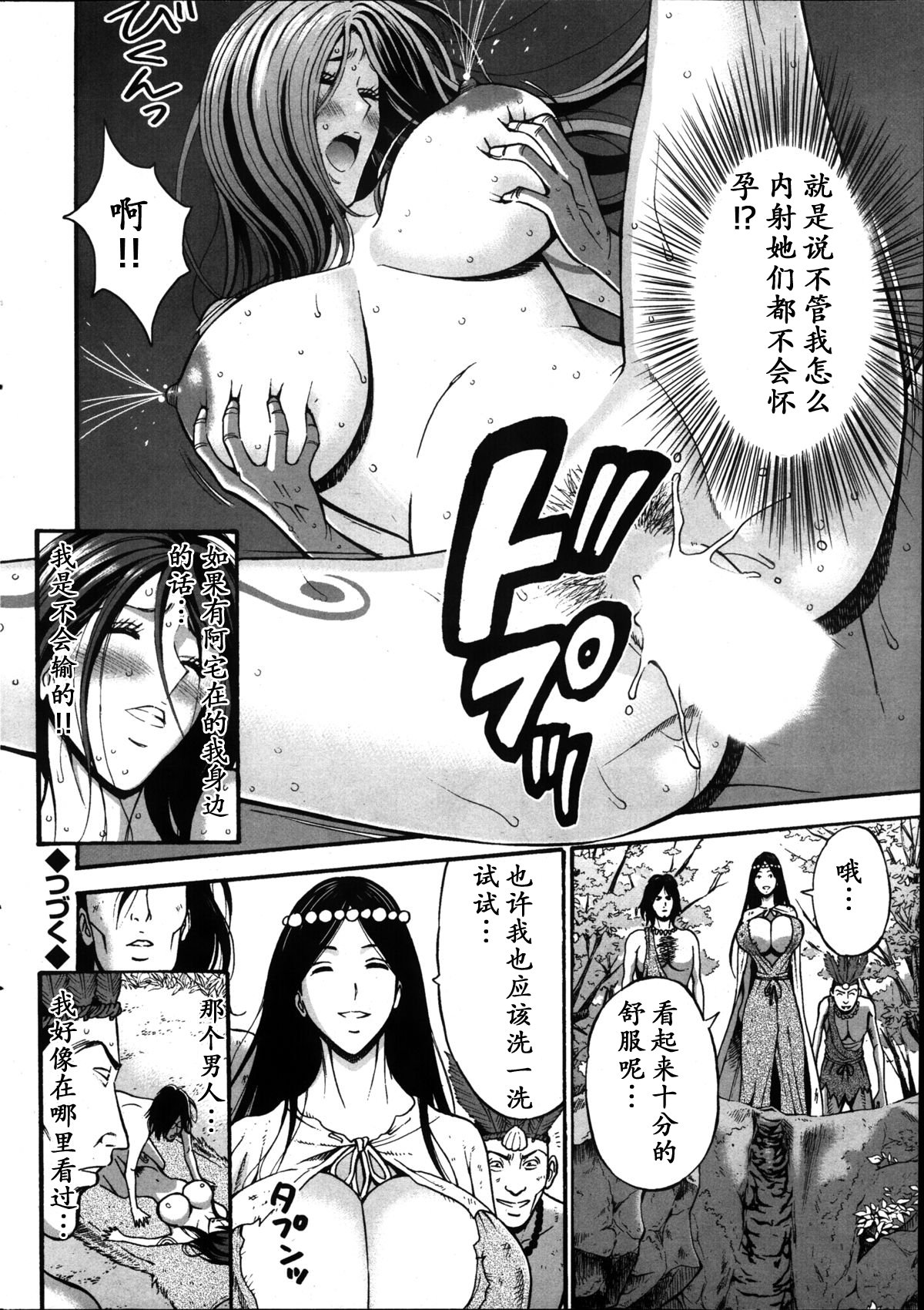 [ながしま超助] 紀元前1万年のオタ 第4-17話 [中国翻訳]