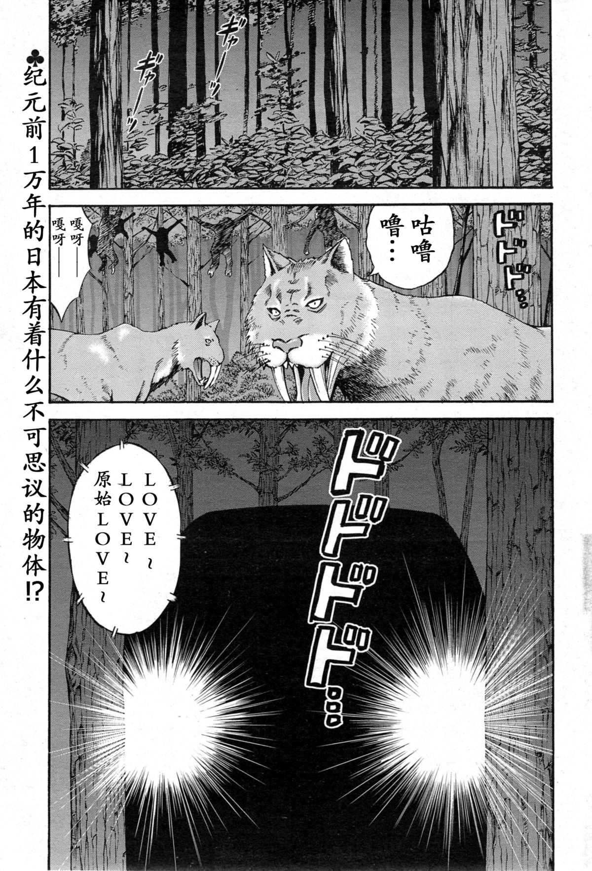 [ながしま超助] 紀元前1万年のオタ 第4-17話 [中国翻訳]