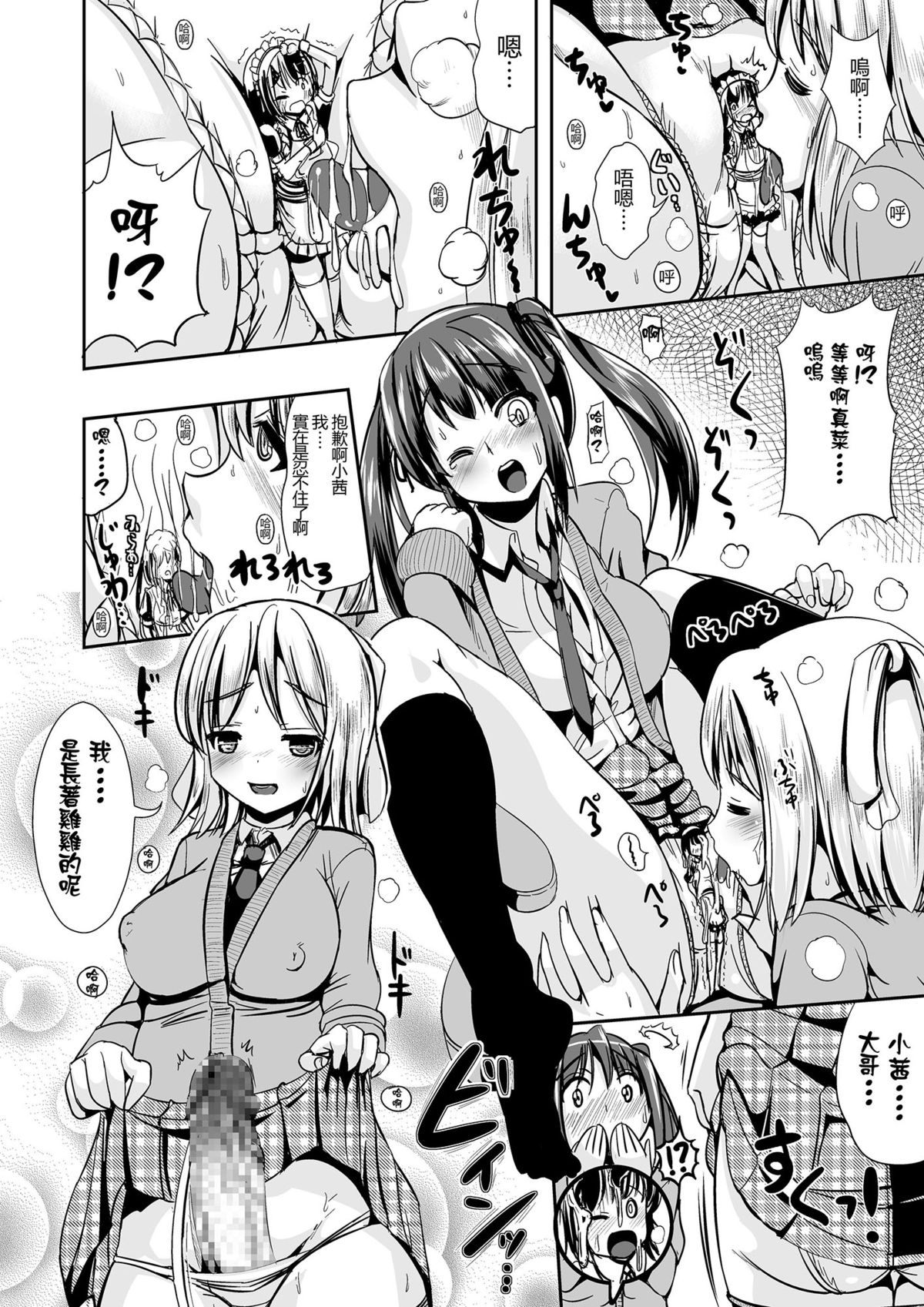 [I-Raf-you (よろず)] マイクローンマガジン Vol.25 [中国翻訳] [DL版]