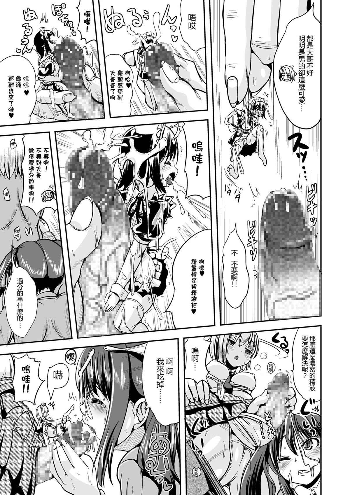 [I-Raf-you (よろず)] マイクローンマガジン Vol.25 [中国翻訳] [DL版]