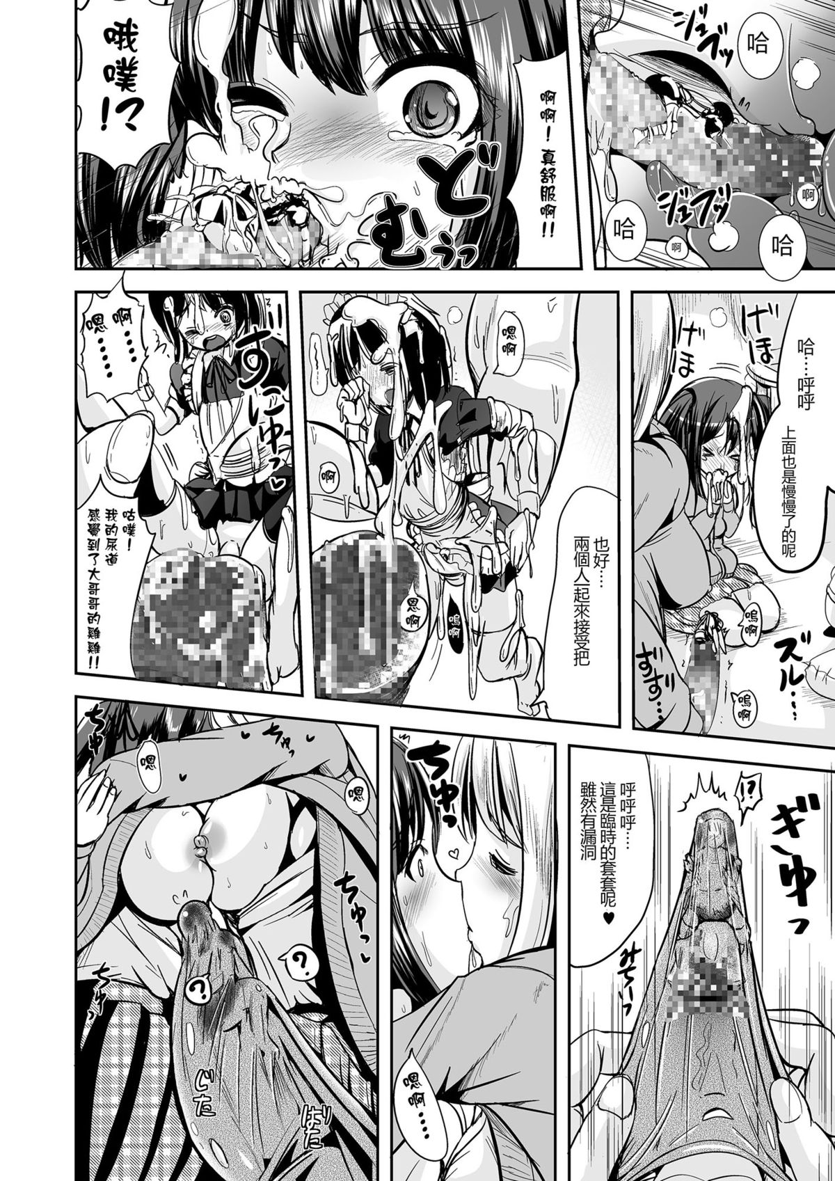 [I-Raf-you (よろず)] マイクローンマガジン Vol.25 [中国翻訳] [DL版]