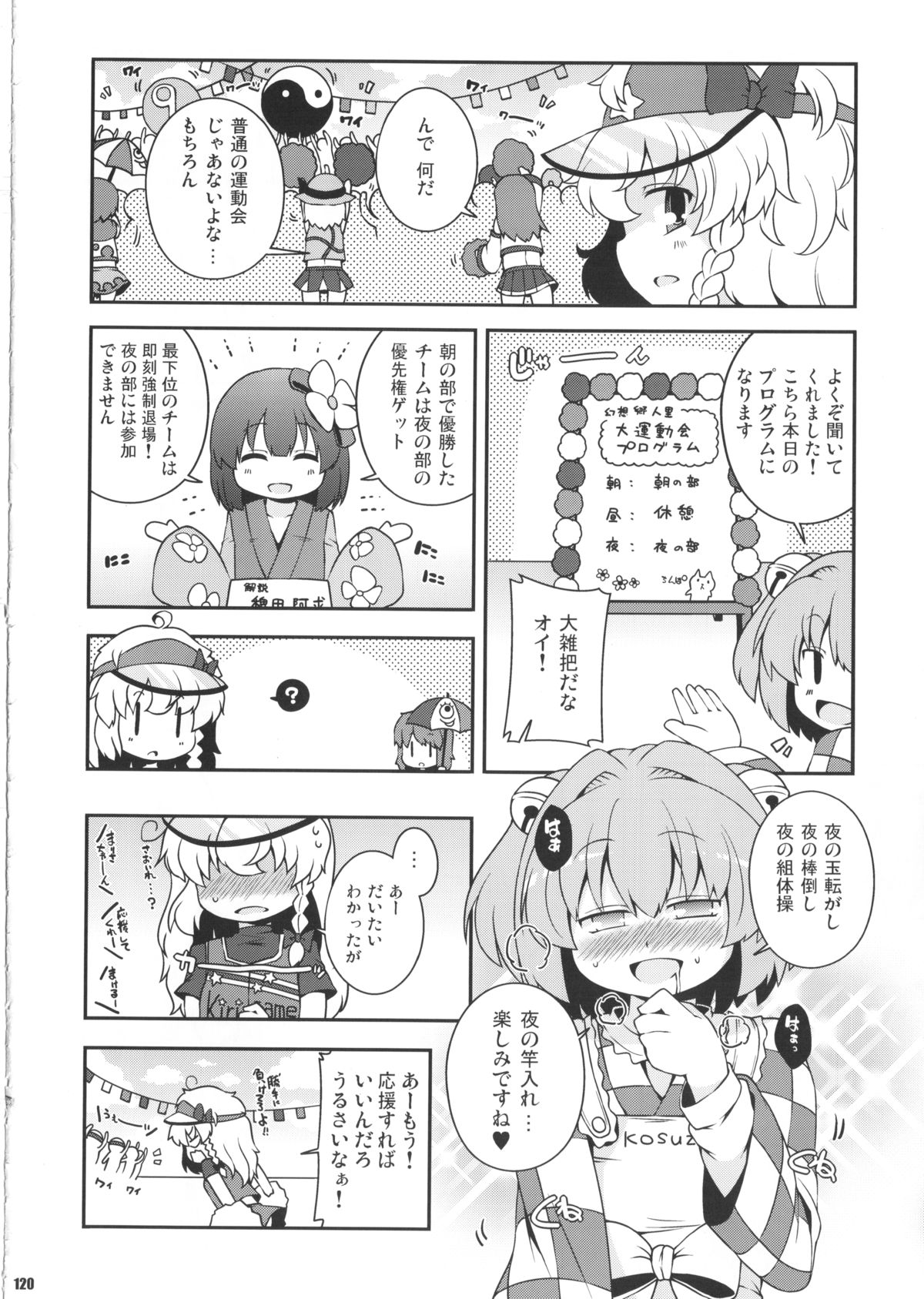 (C85) [ワトサト (杉浦線)] けつだらけ東方総集編しりーず2 (東方Project)