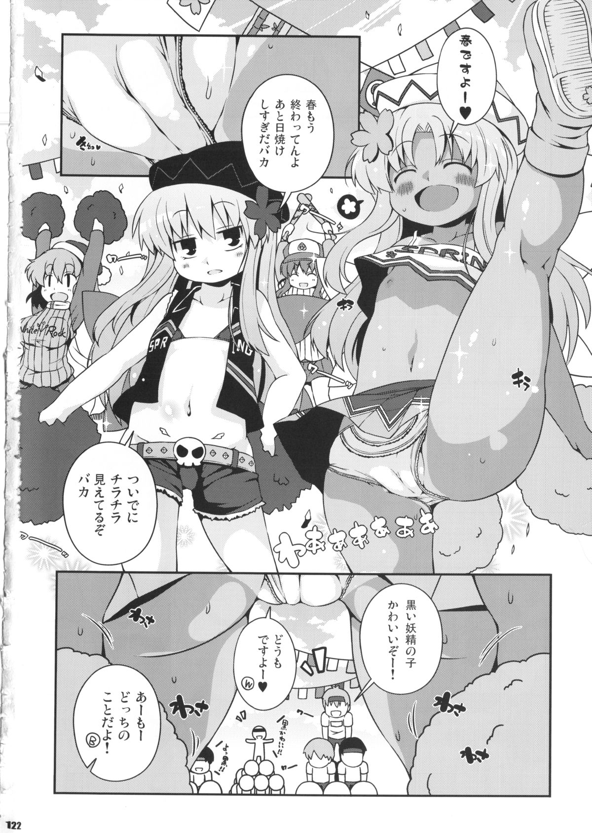 (C85) [ワトサト (杉浦線)] けつだらけ東方総集編しりーず2 (東方Project)