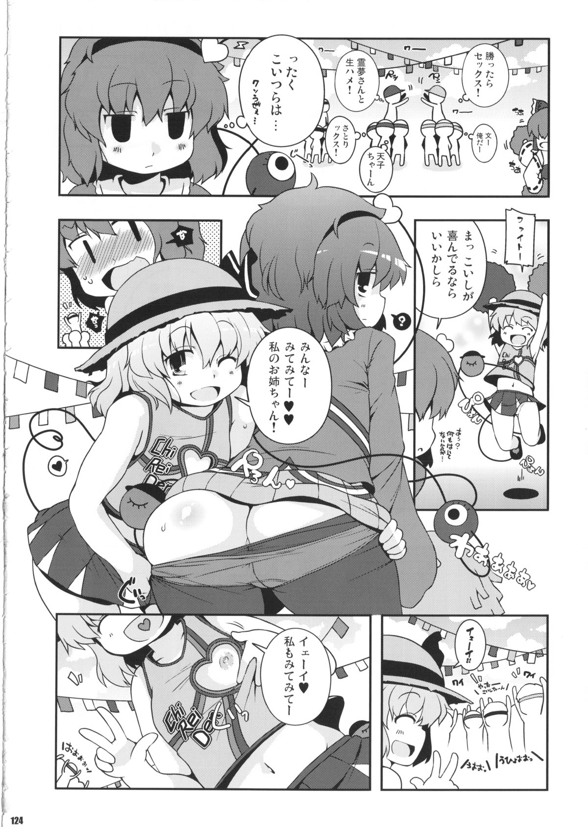 (C85) [ワトサト (杉浦線)] けつだらけ東方総集編しりーず2 (東方Project)