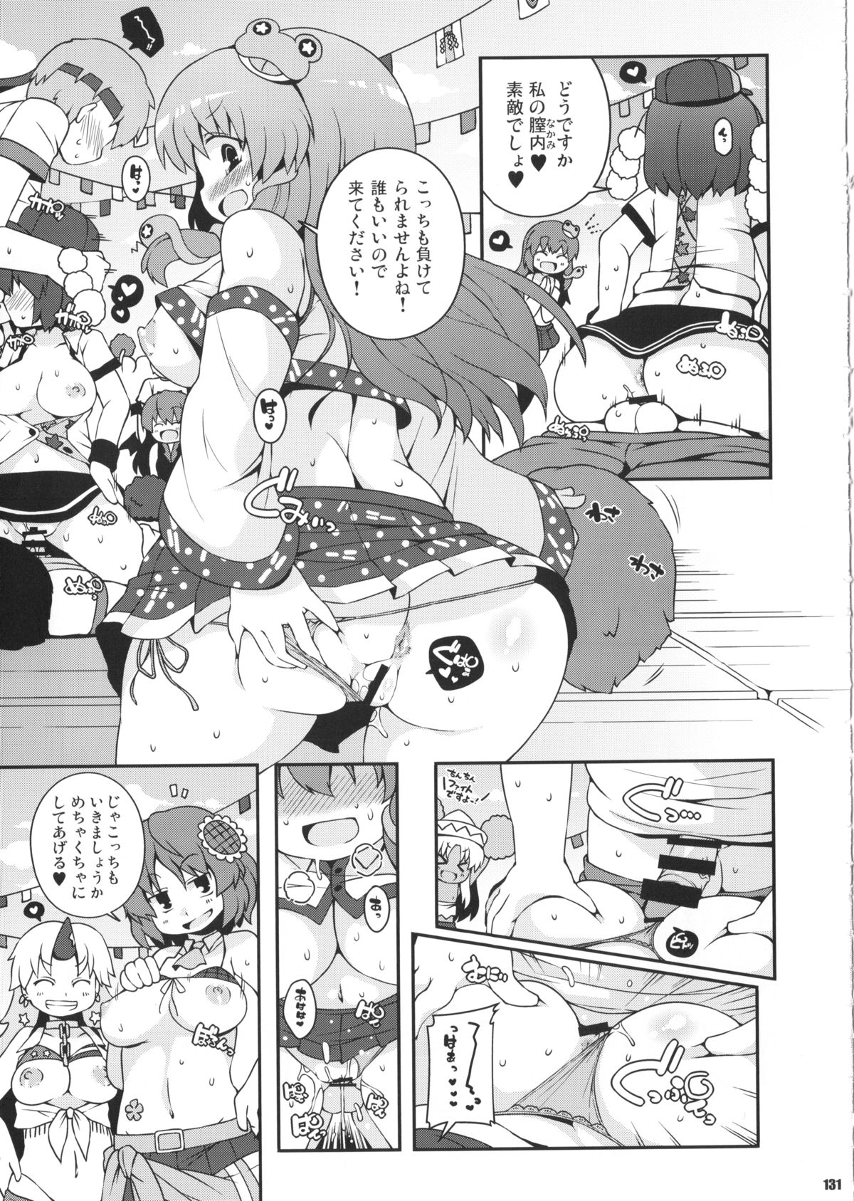 (C85) [ワトサト (杉浦線)] けつだらけ東方総集編しりーず2 (東方Project)