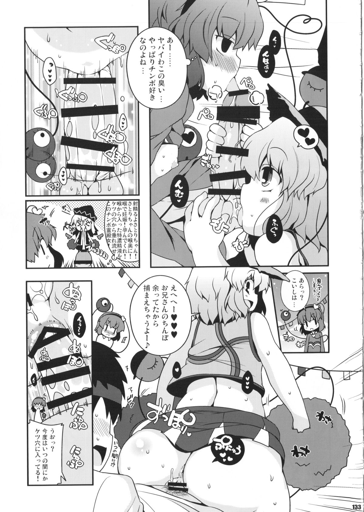 (C85) [ワトサト (杉浦線)] けつだらけ東方総集編しりーず2 (東方Project)