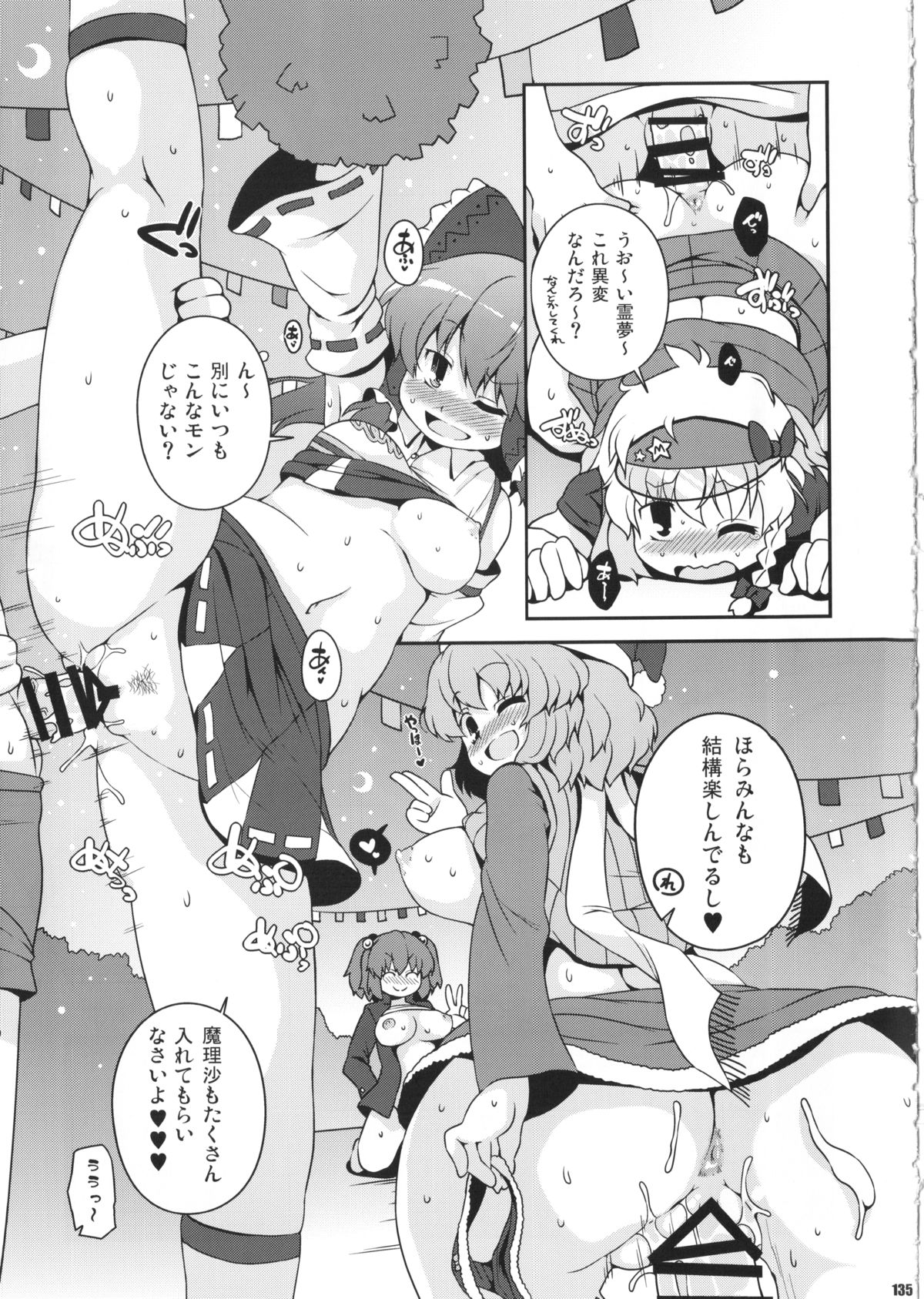 (C85) [ワトサト (杉浦線)] けつだらけ東方総集編しりーず2 (東方Project)