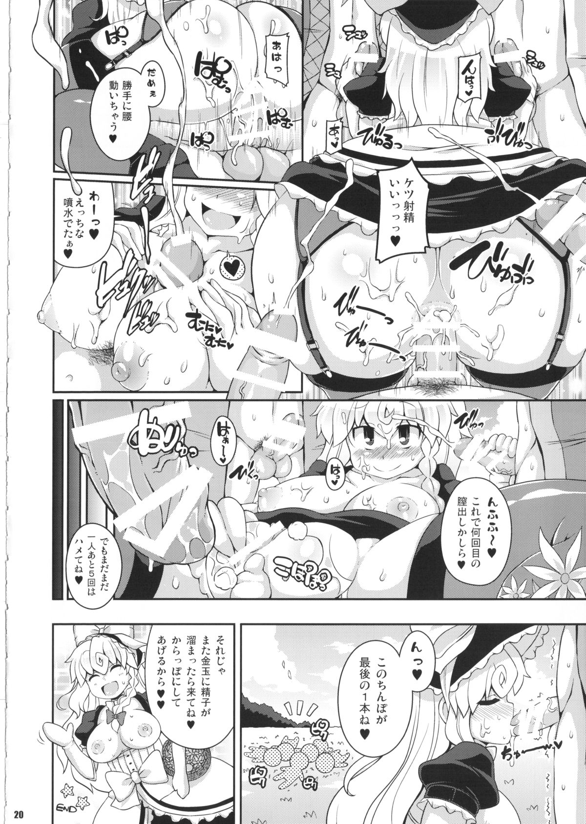 (C85) [ワトサト (杉浦線)] けつだらけ東方総集編しりーず2 (東方Project)