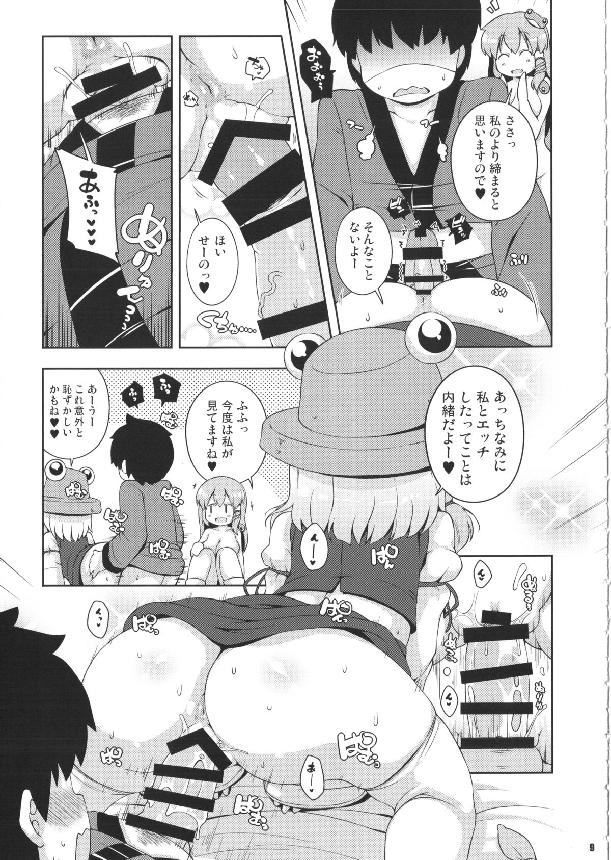 (C85) [ワトサト (杉浦線)] けつだらけ東方総集編しりーず2 (東方Project)