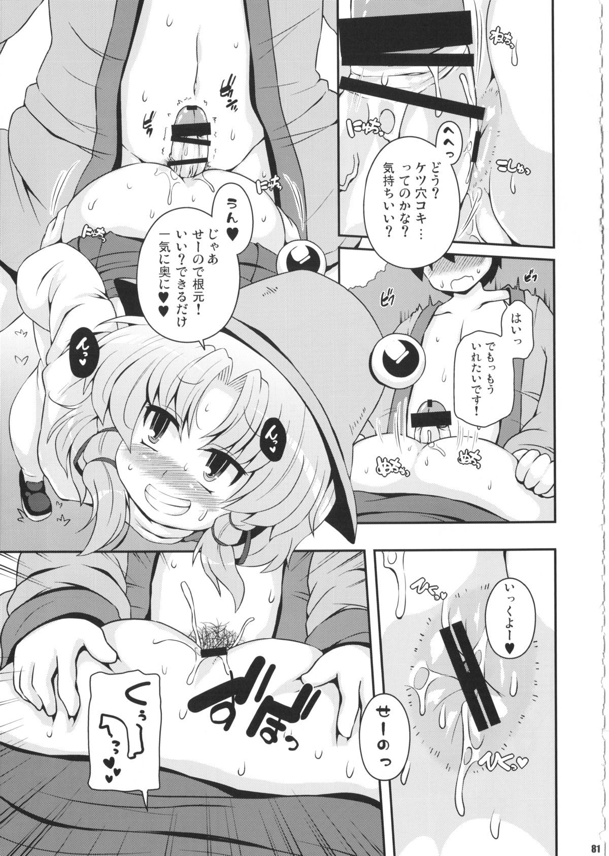 (C85) [ワトサト (杉浦線)] けつだらけ東方総集編しりーず2 (東方Project)