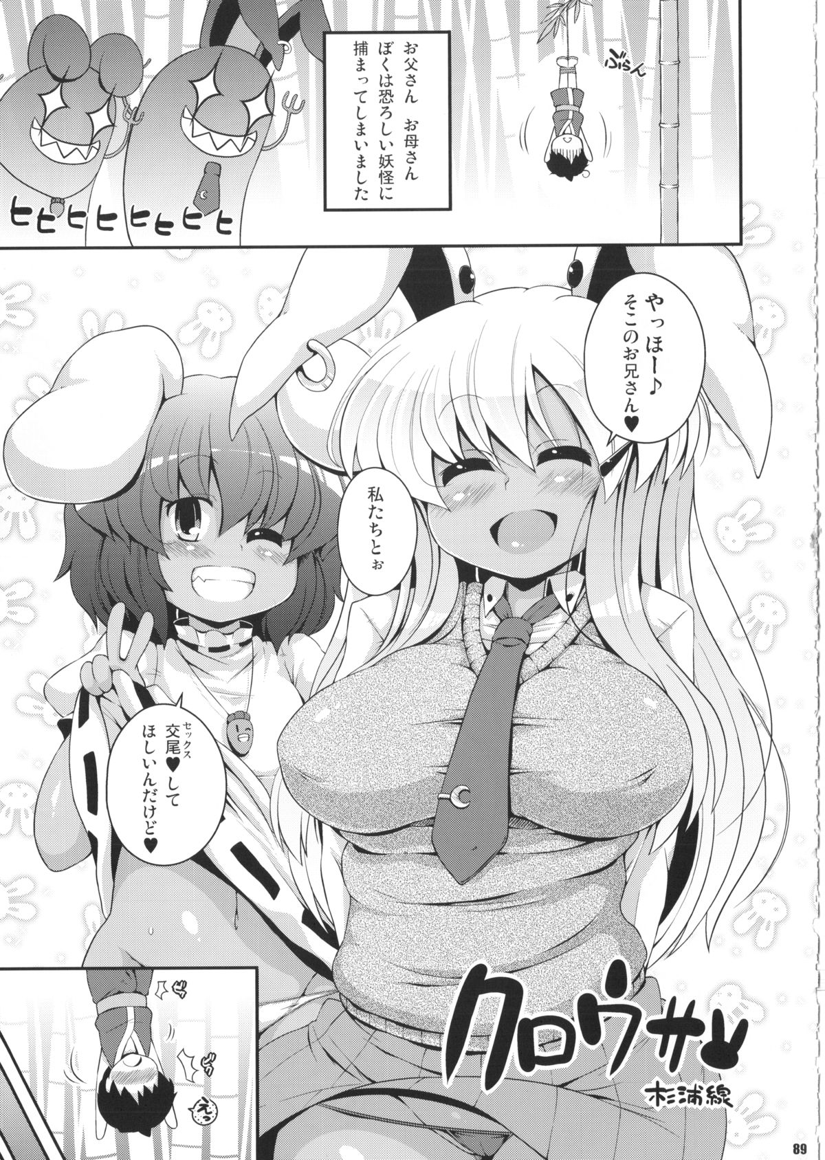 (C85) [ワトサト (杉浦線)] けつだらけ東方総集編しりーず2 (東方Project)