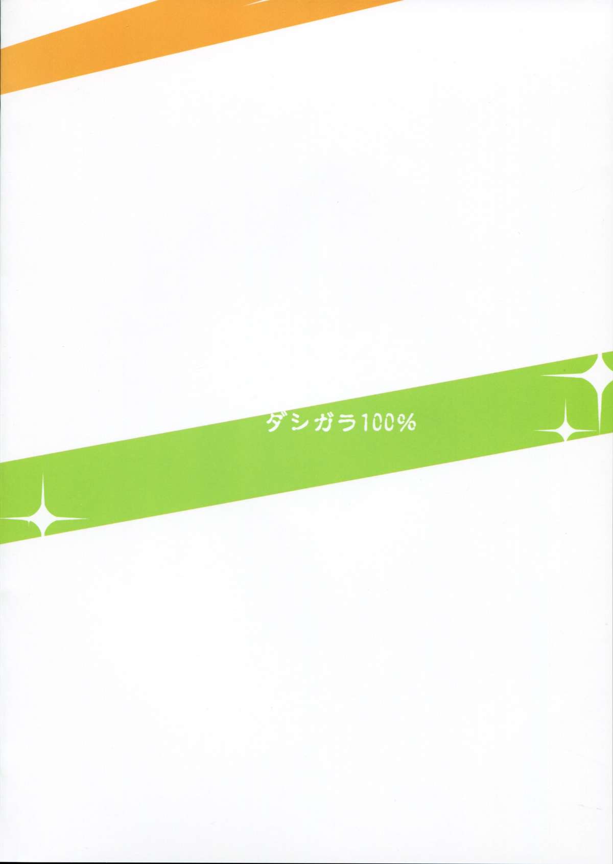 (C87) [ダシガラ100％ (民兵一号)] ミキ☆ぷる～ん (アイドルマスター)