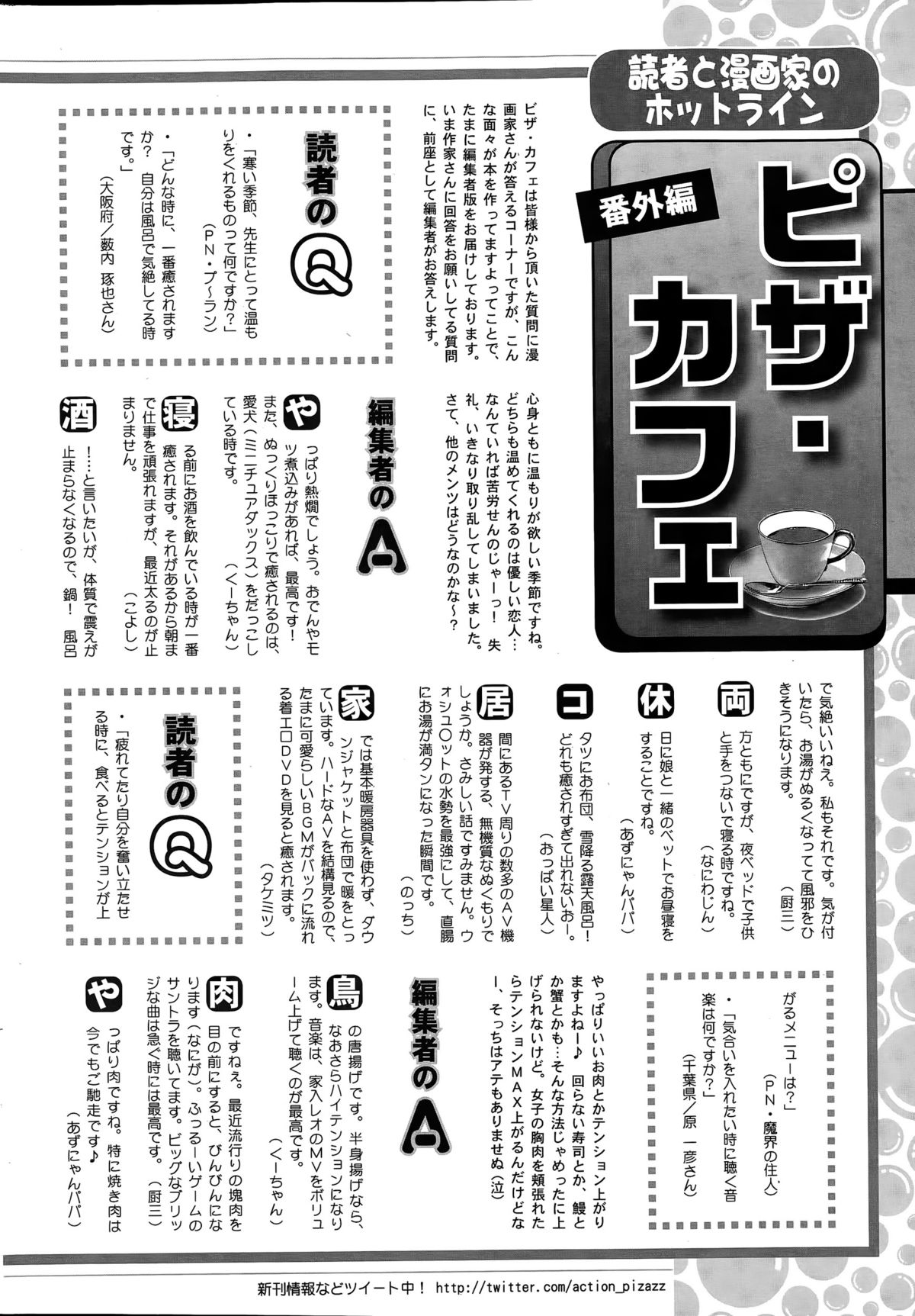 アクションピザッツDX 2015年3月号