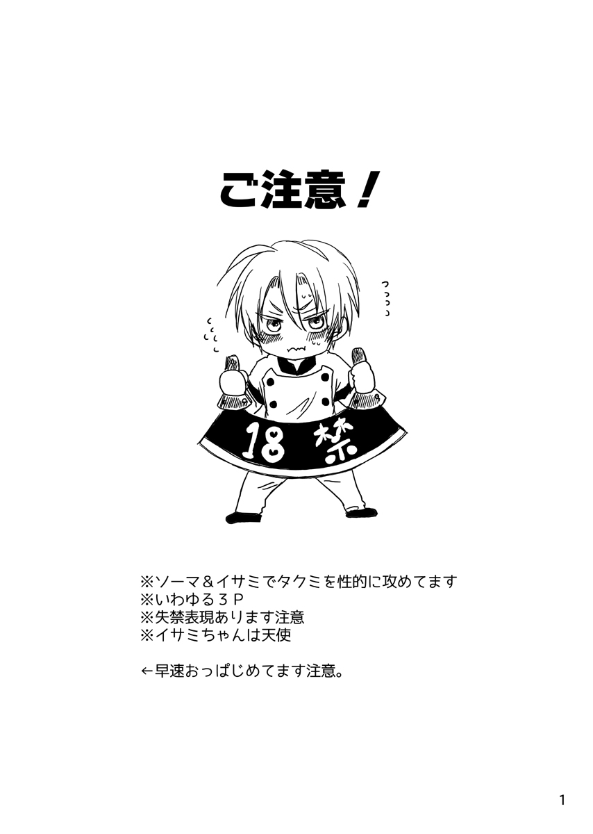 [鳥屋] タクミかわいがり！ (食戟のソーマ)