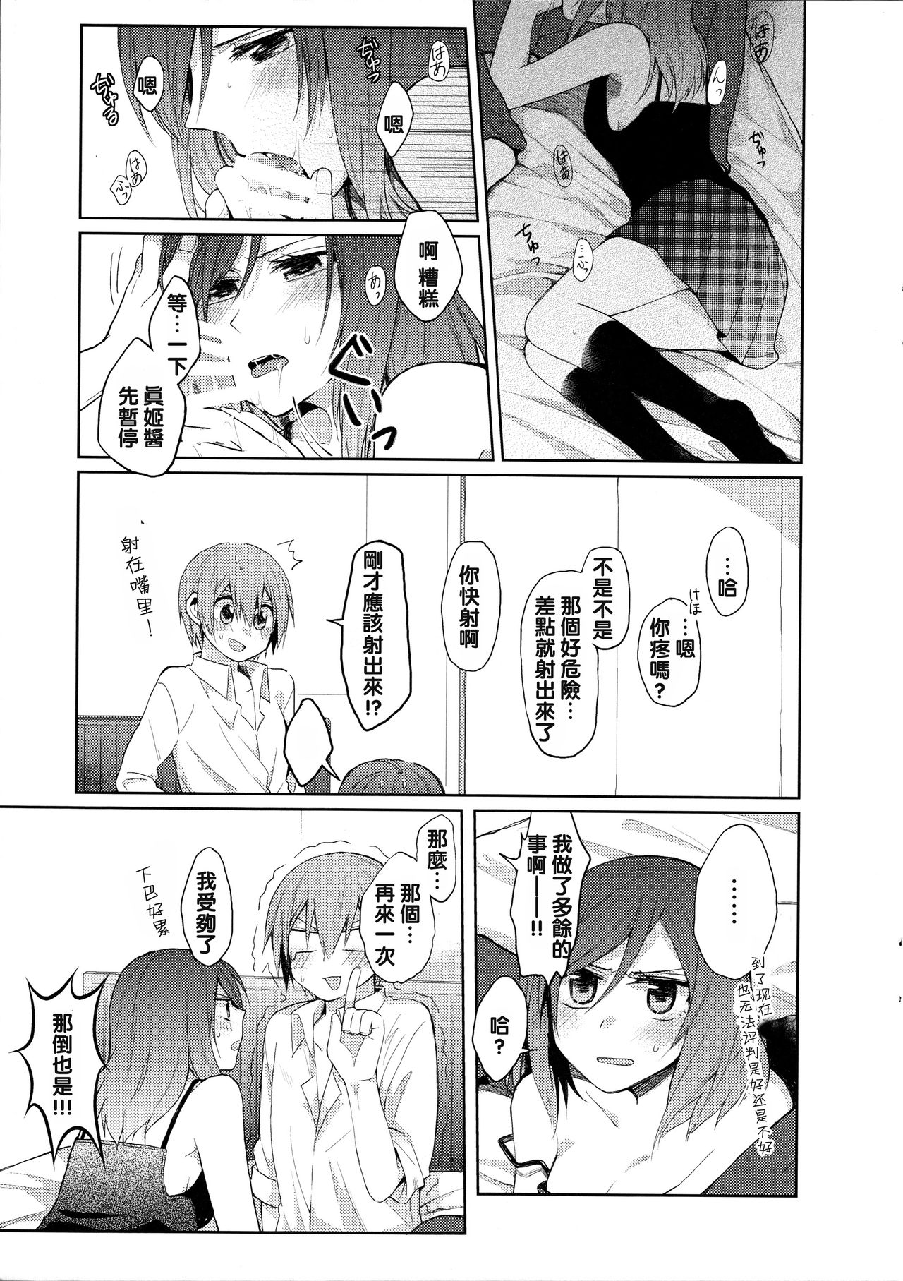 (C88) [まじひま (ぼちゃ)] 立ち上がれ諸君 (ラブライブ!) [中国翻訳]