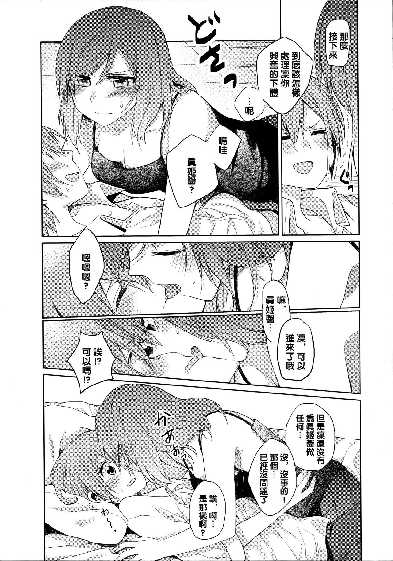 (C88) [まじひま (ぼちゃ)] 立ち上がれ諸君 (ラブライブ!) [中国翻訳]