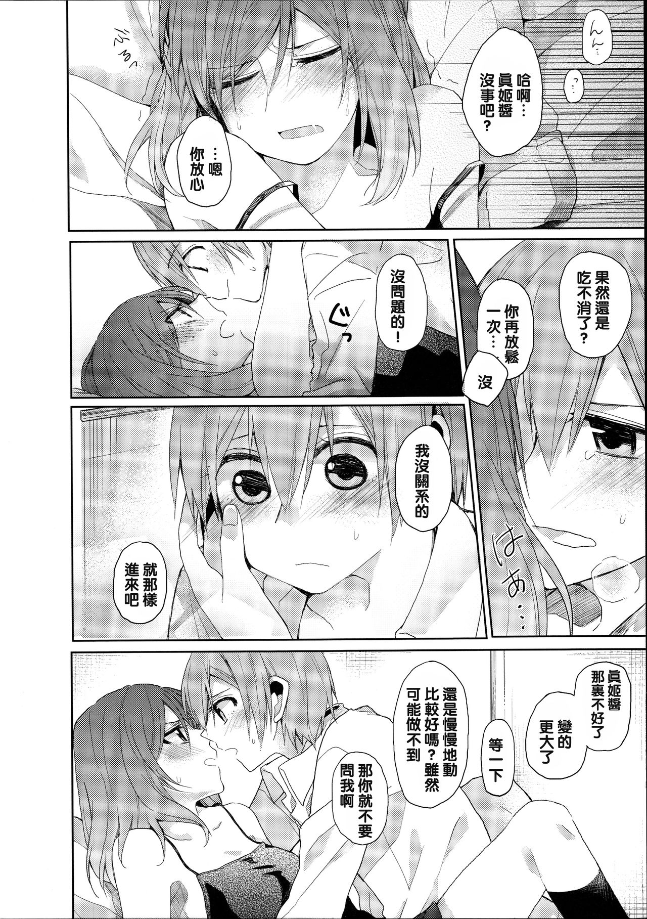 (C88) [まじひま (ぼちゃ)] 立ち上がれ諸君 (ラブライブ!) [中国翻訳]