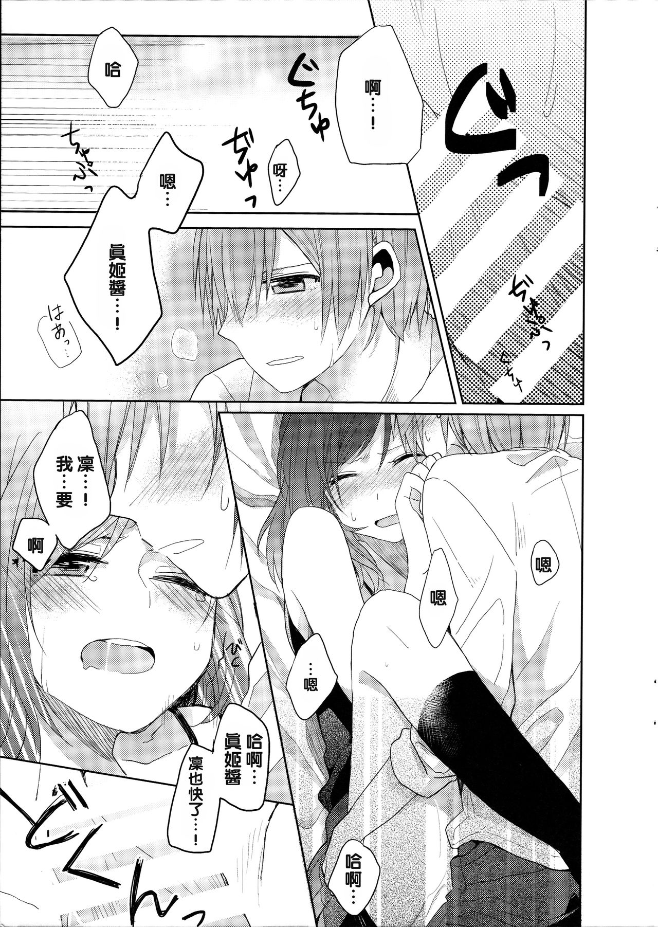 (C88) [まじひま (ぼちゃ)] 立ち上がれ諸君 (ラブライブ!) [中国翻訳]