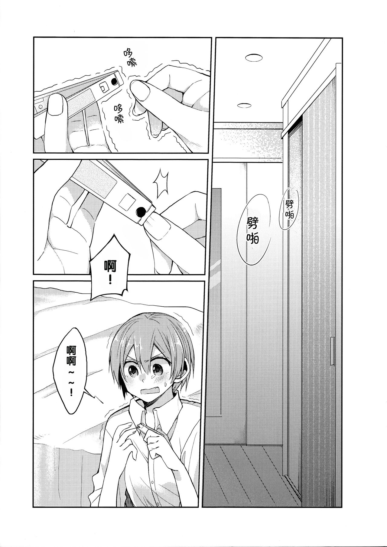 (C88) [まじひま (ぼちゃ)] 立ち上がれ諸君 (ラブライブ!) [中国翻訳]
