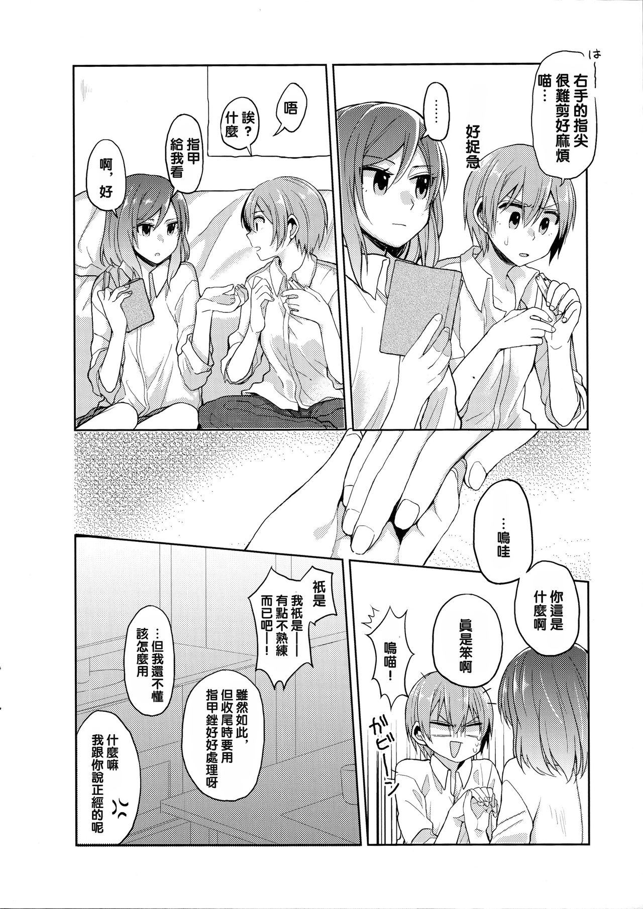 (C88) [まじひま (ぼちゃ)] 立ち上がれ諸君 (ラブライブ!) [中国翻訳]