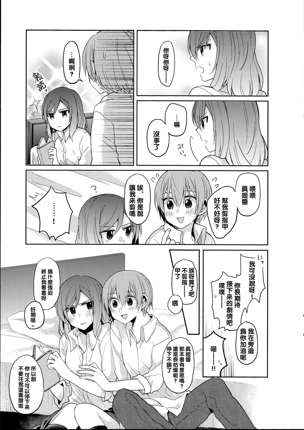 (C88) [まじひま (ぼちゃ)] 立ち上がれ諸君 (ラブライブ!) [中国翻訳]