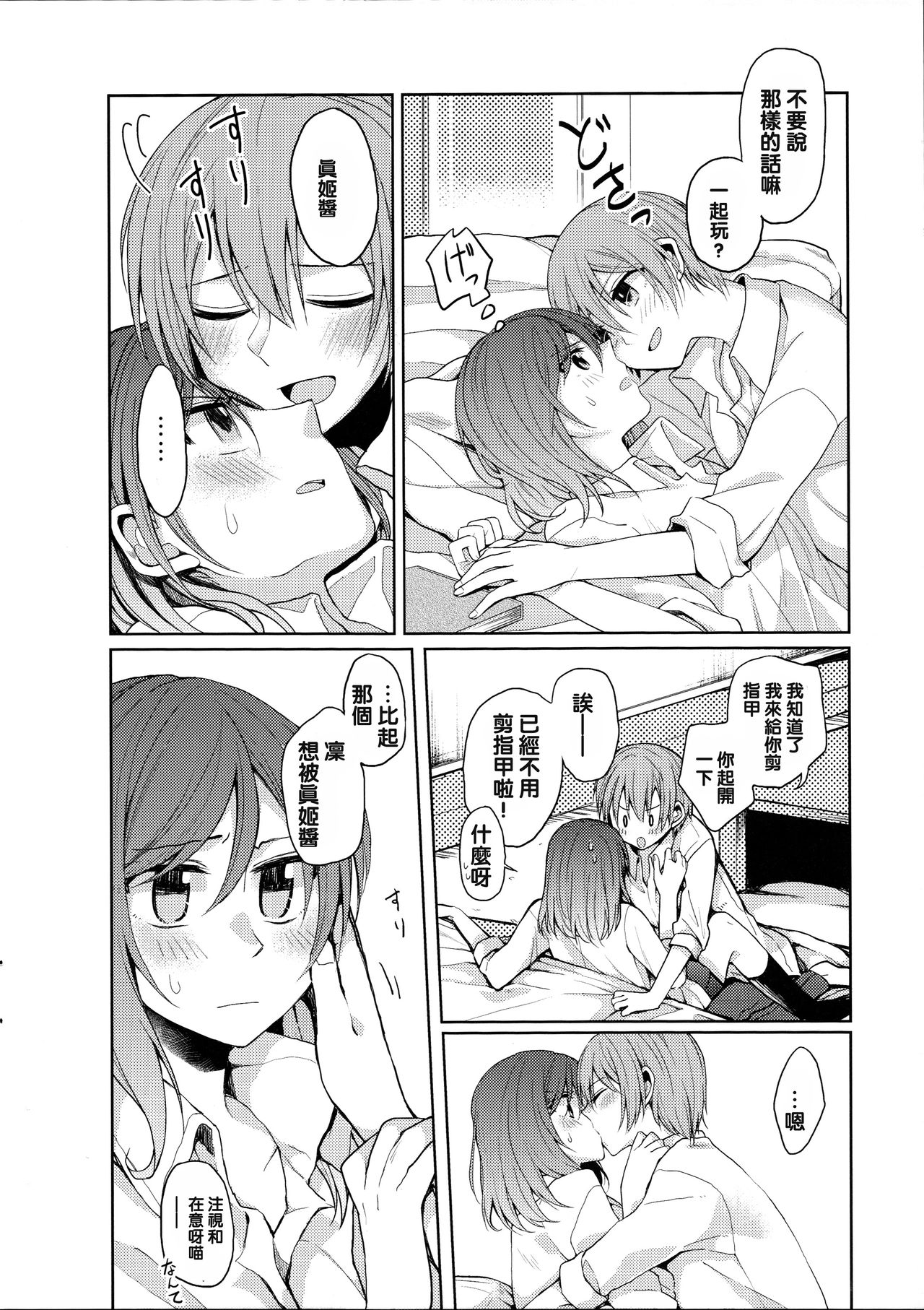 (C88) [まじひま (ぼちゃ)] 立ち上がれ諸君 (ラブライブ!) [中国翻訳]