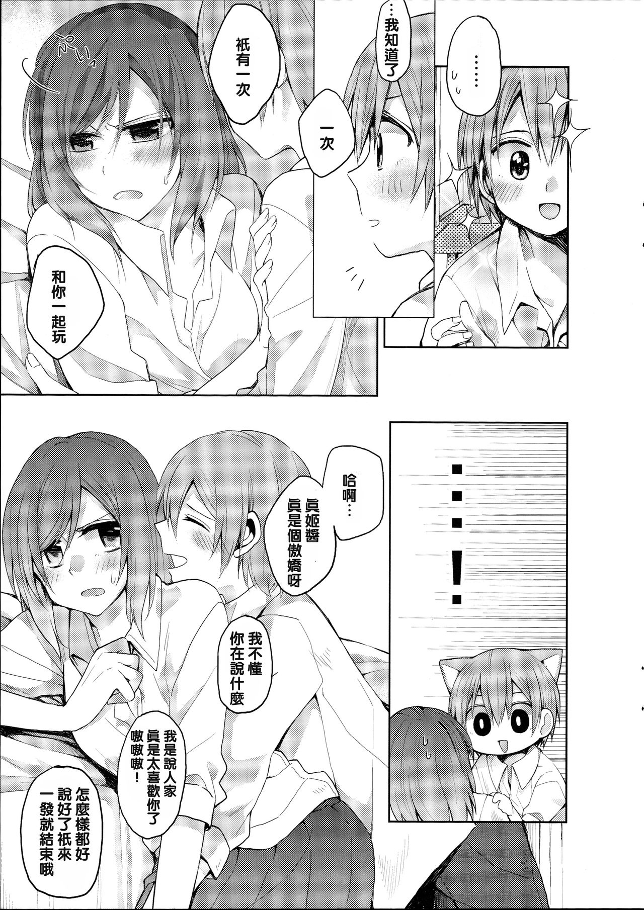 (C88) [まじひま (ぼちゃ)] 立ち上がれ諸君 (ラブライブ!) [中国翻訳]