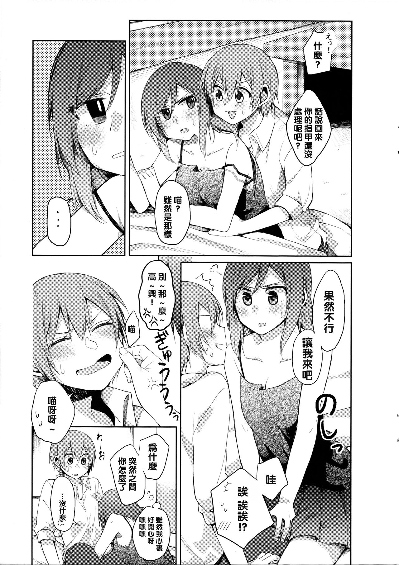 (C88) [まじひま (ぼちゃ)] 立ち上がれ諸君 (ラブライブ!) [中国翻訳]