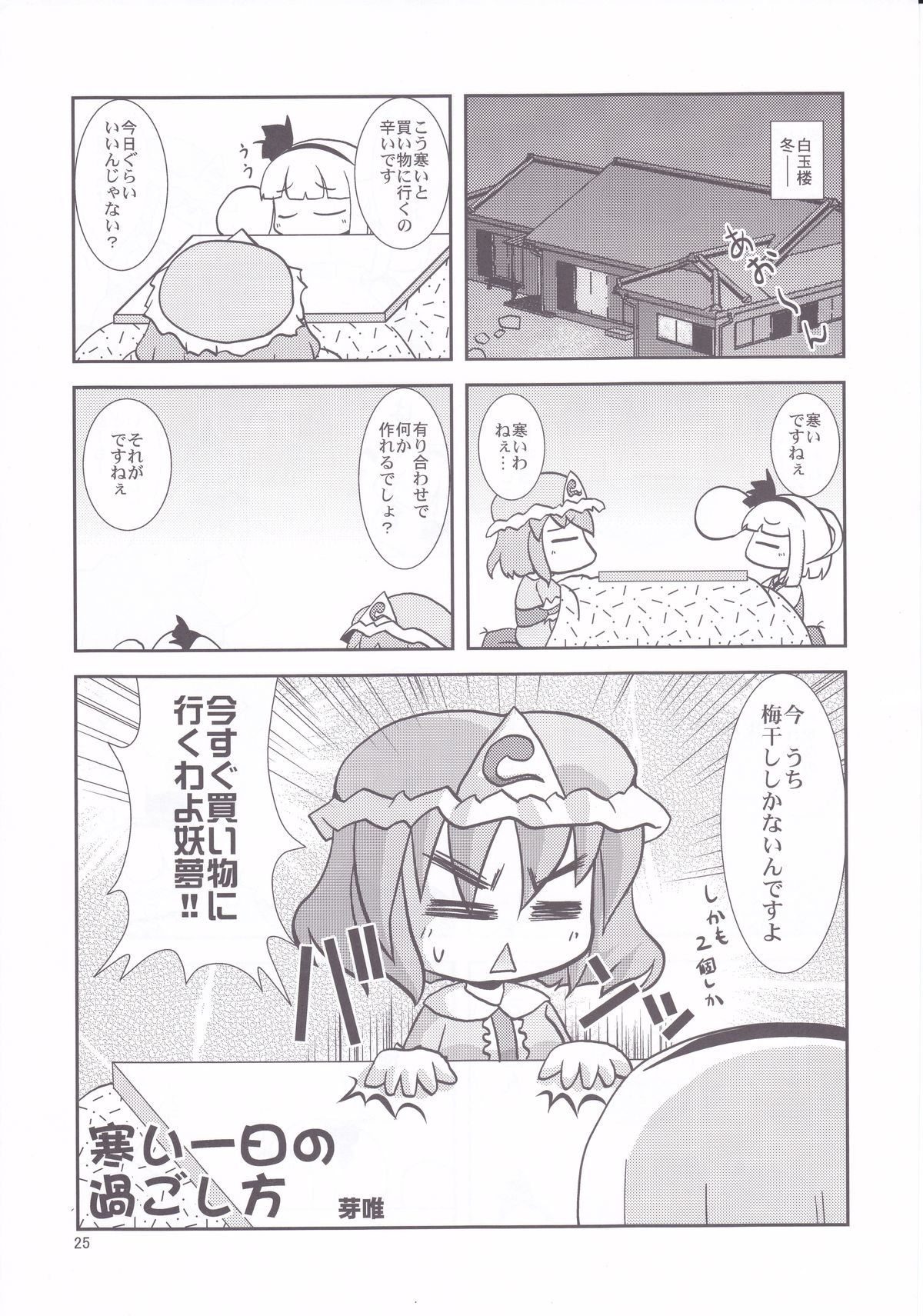 (C79) [あるばとろす (芽唯、にくしょ)] Eromisu+3 (東方Project)