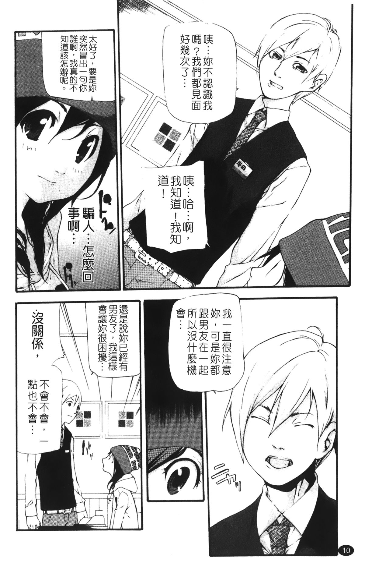 [七瀬真琴] 流出ストレイシープ [中国翻訳]